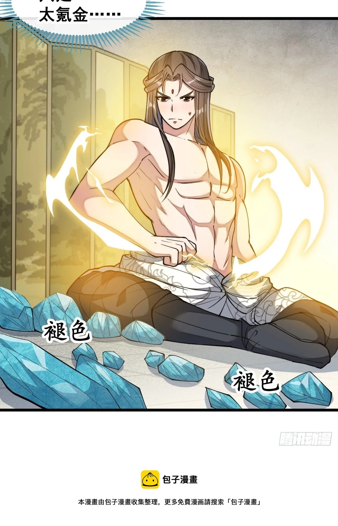 第四十二话：玄武甲 第37页