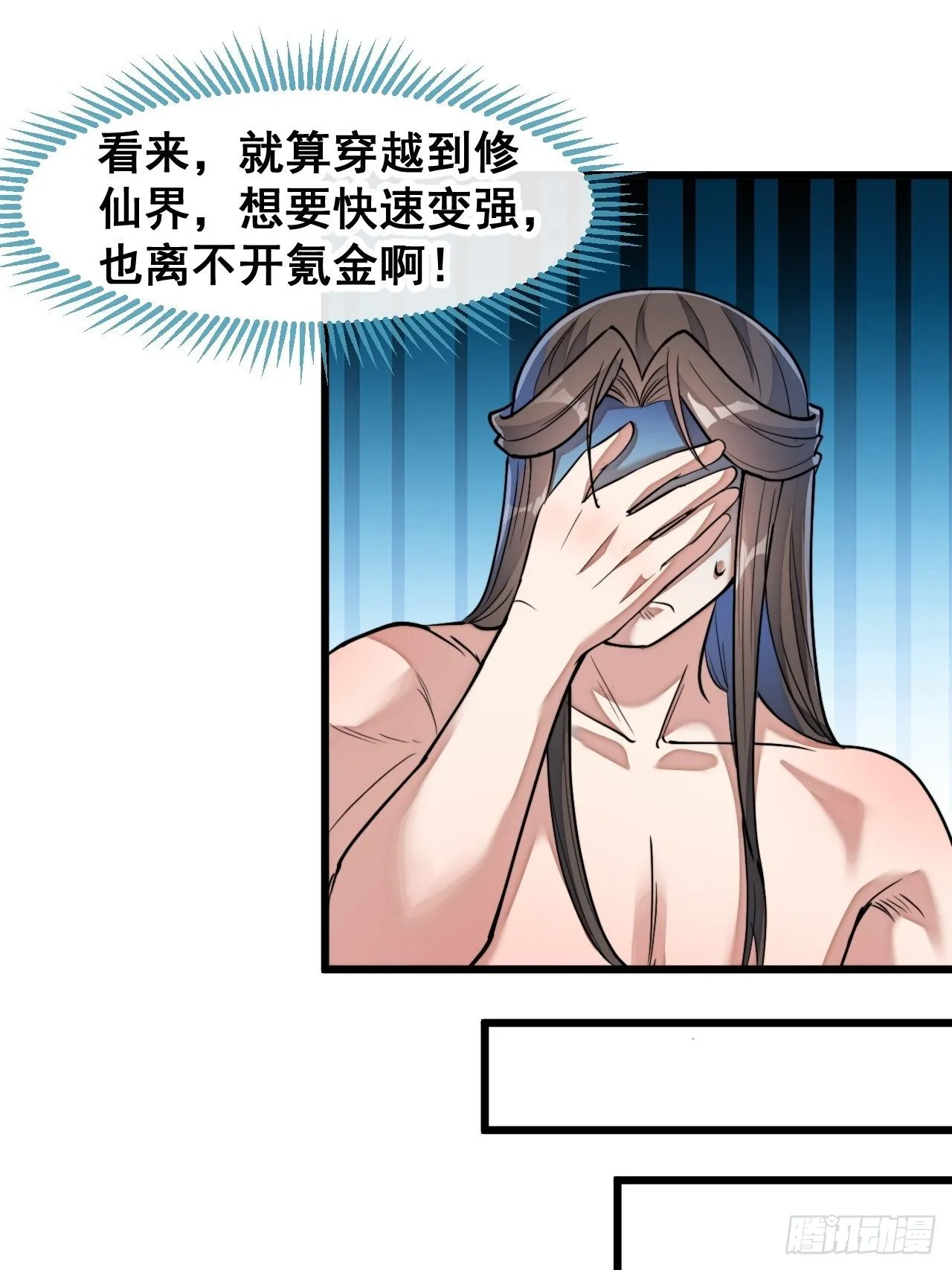 第四十二话：玄武甲 第38页