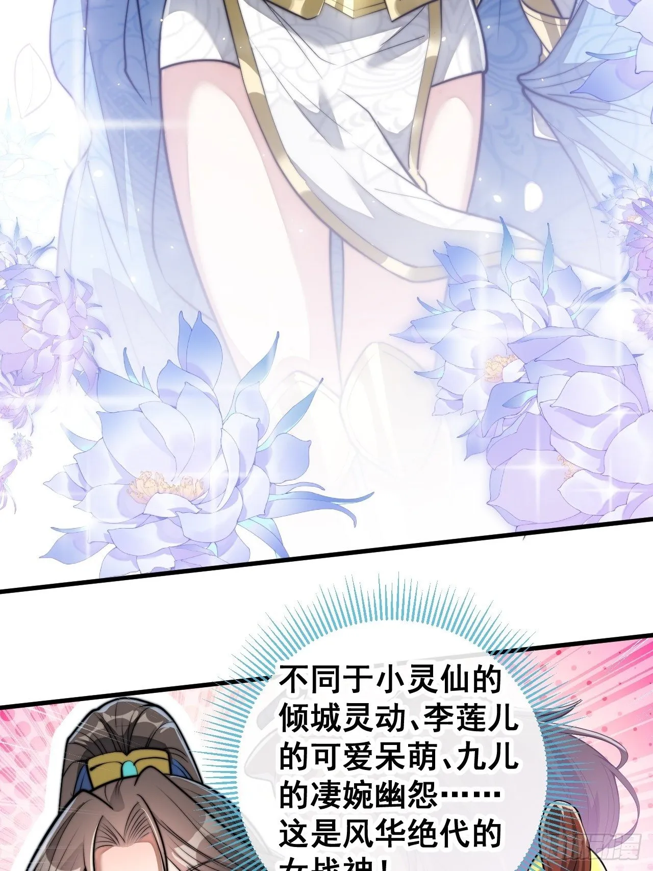 第三十八话：本殿下，终于绿了？ 第4页