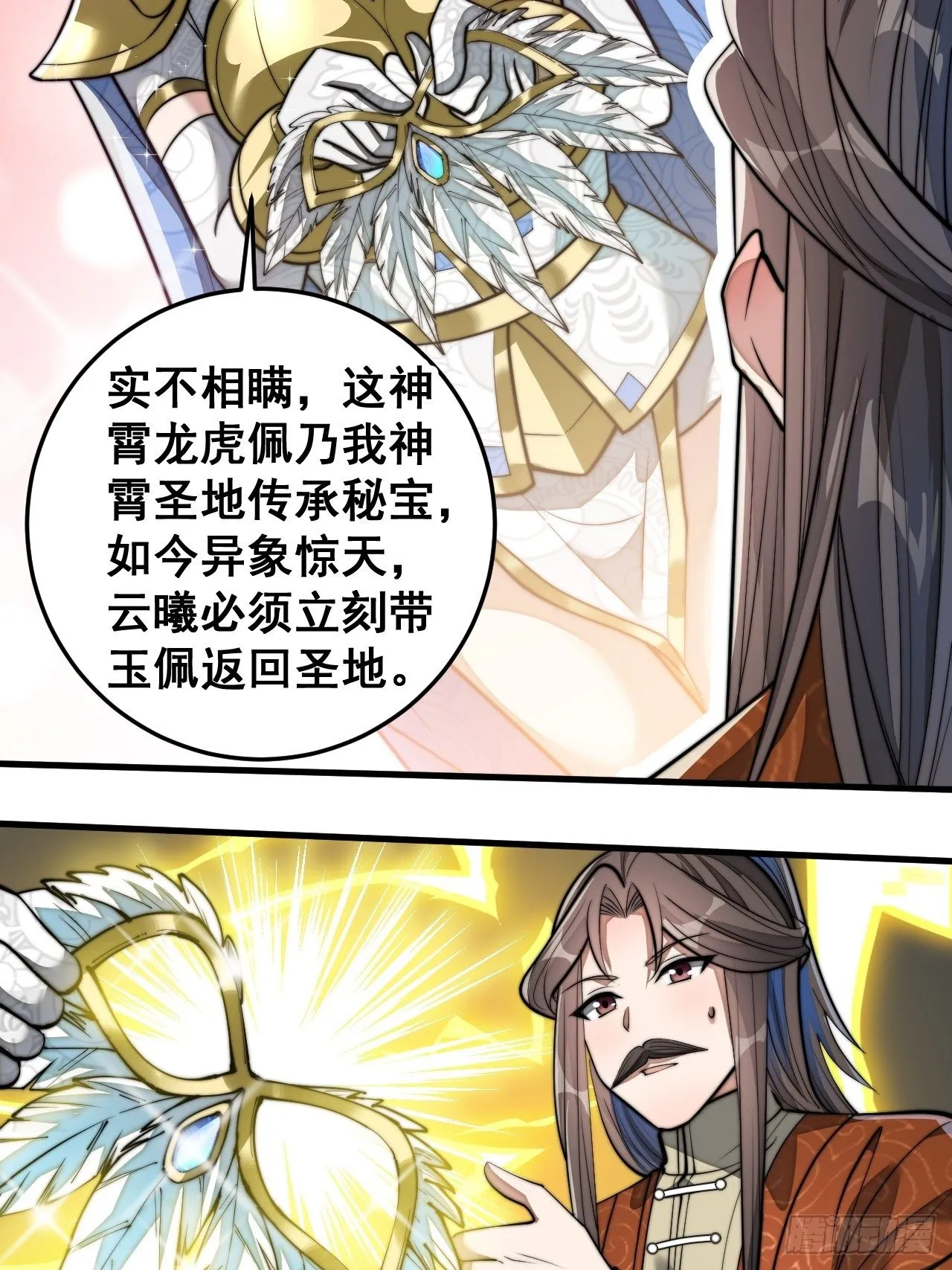第三十八话：本殿下，终于绿了？ 第6页