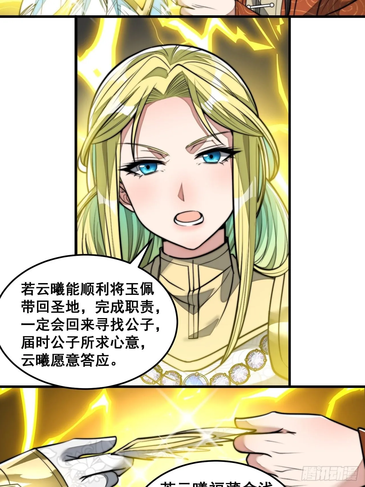 第三十八话：本殿下，终于绿了？ 第7页