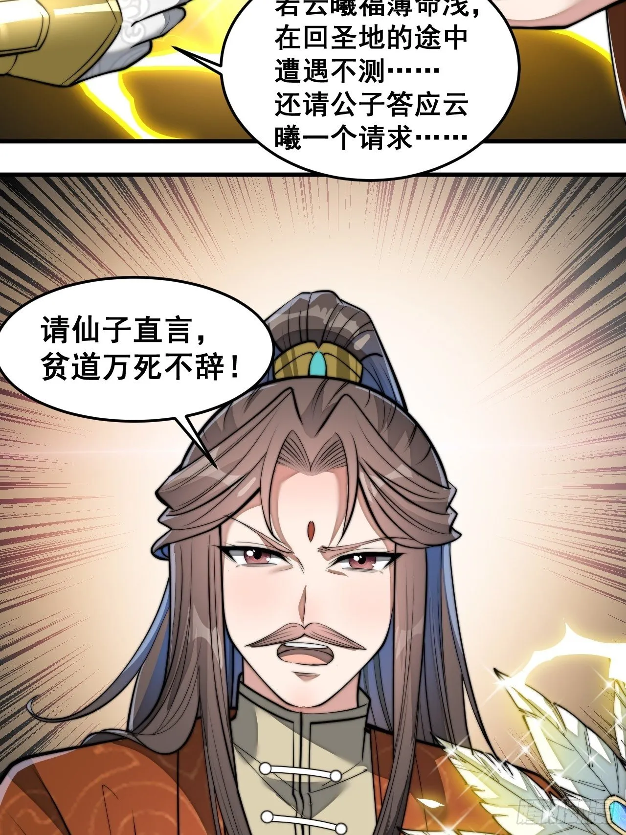第三十八话：本殿下，终于绿了？ 第8页