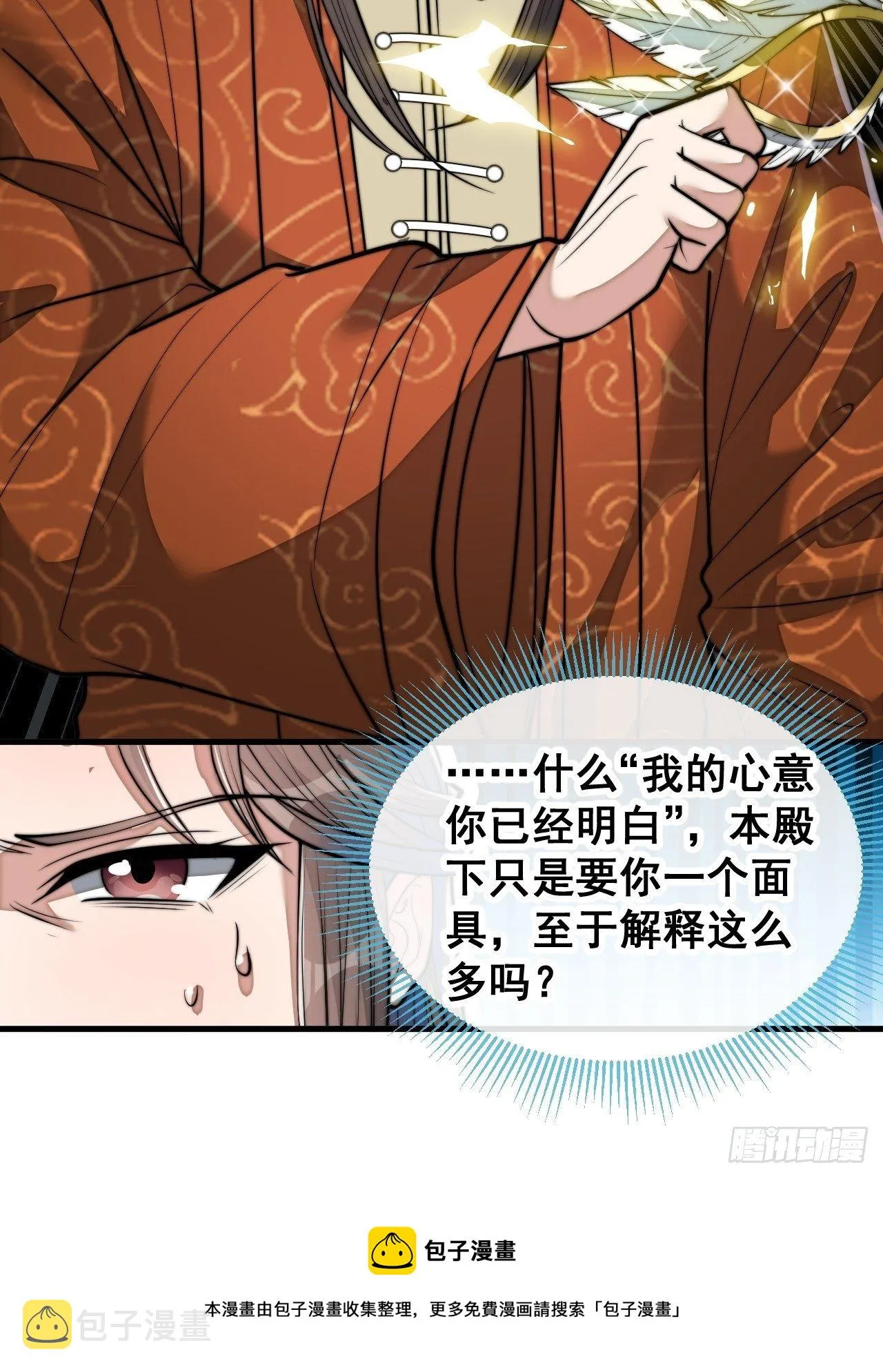 第三十八话：本殿下，终于绿了？ 第9页