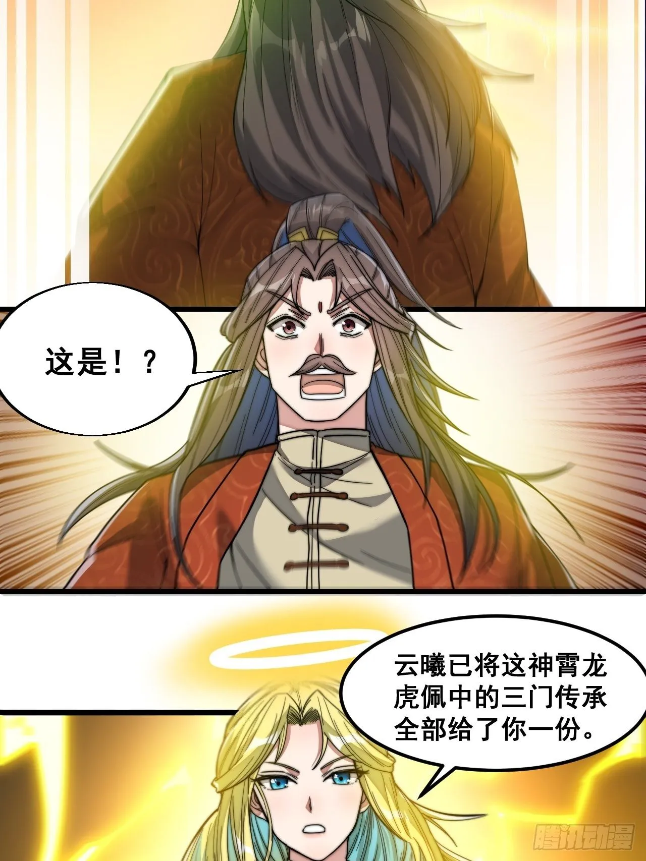 第三十八话：本殿下，终于绿了？ 第15页