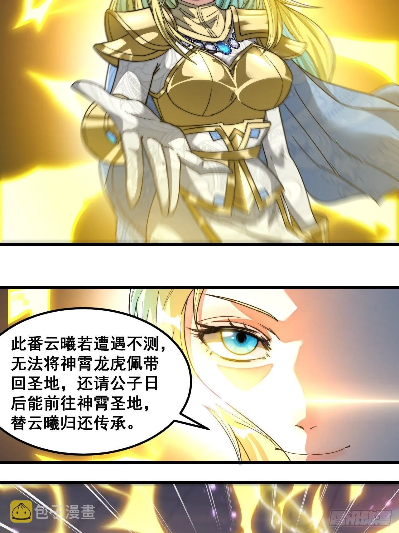 第三十八话：本殿下，终于绿了？ 第16页