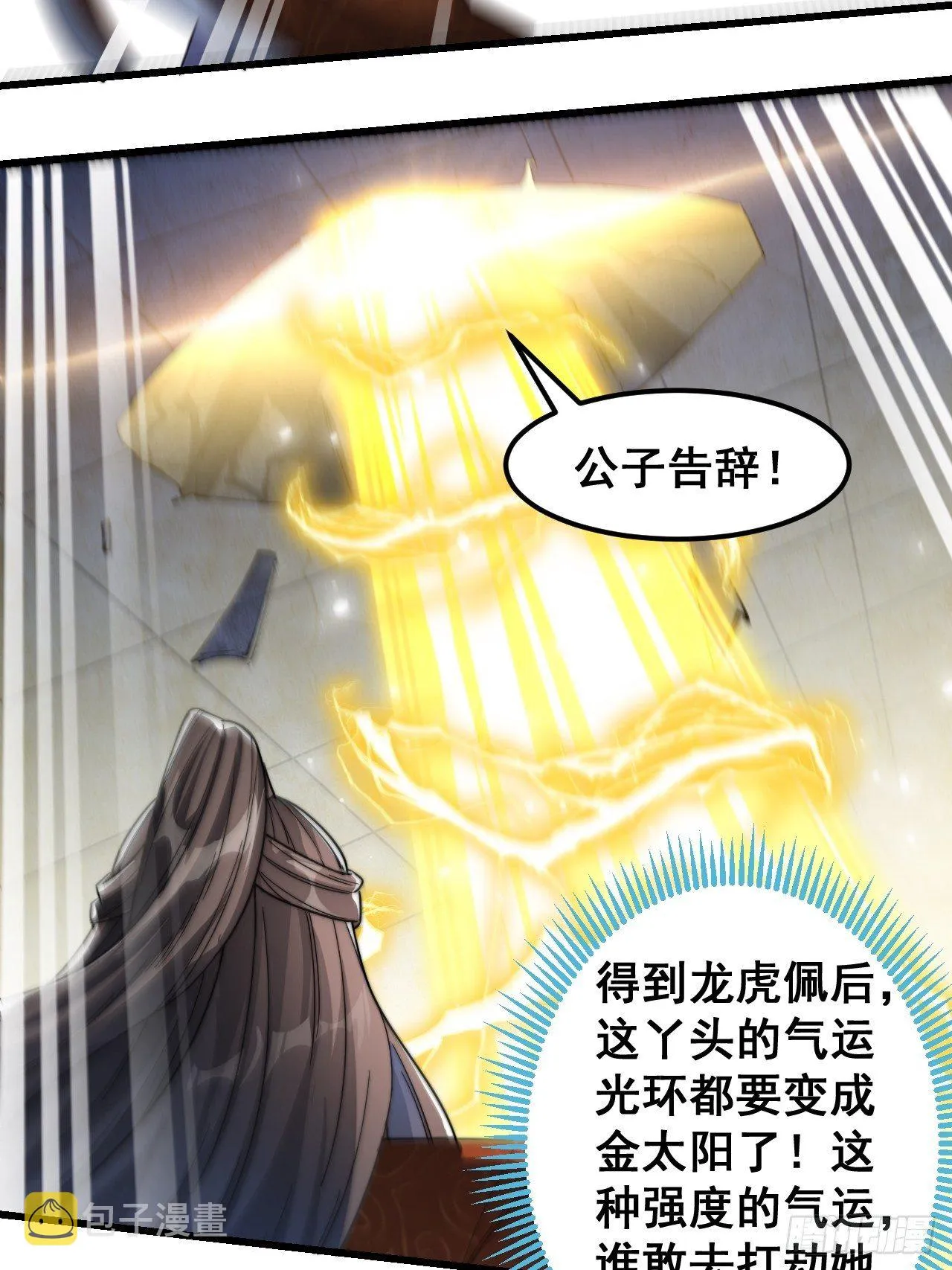 第三十八话：本殿下，终于绿了？ 第18页