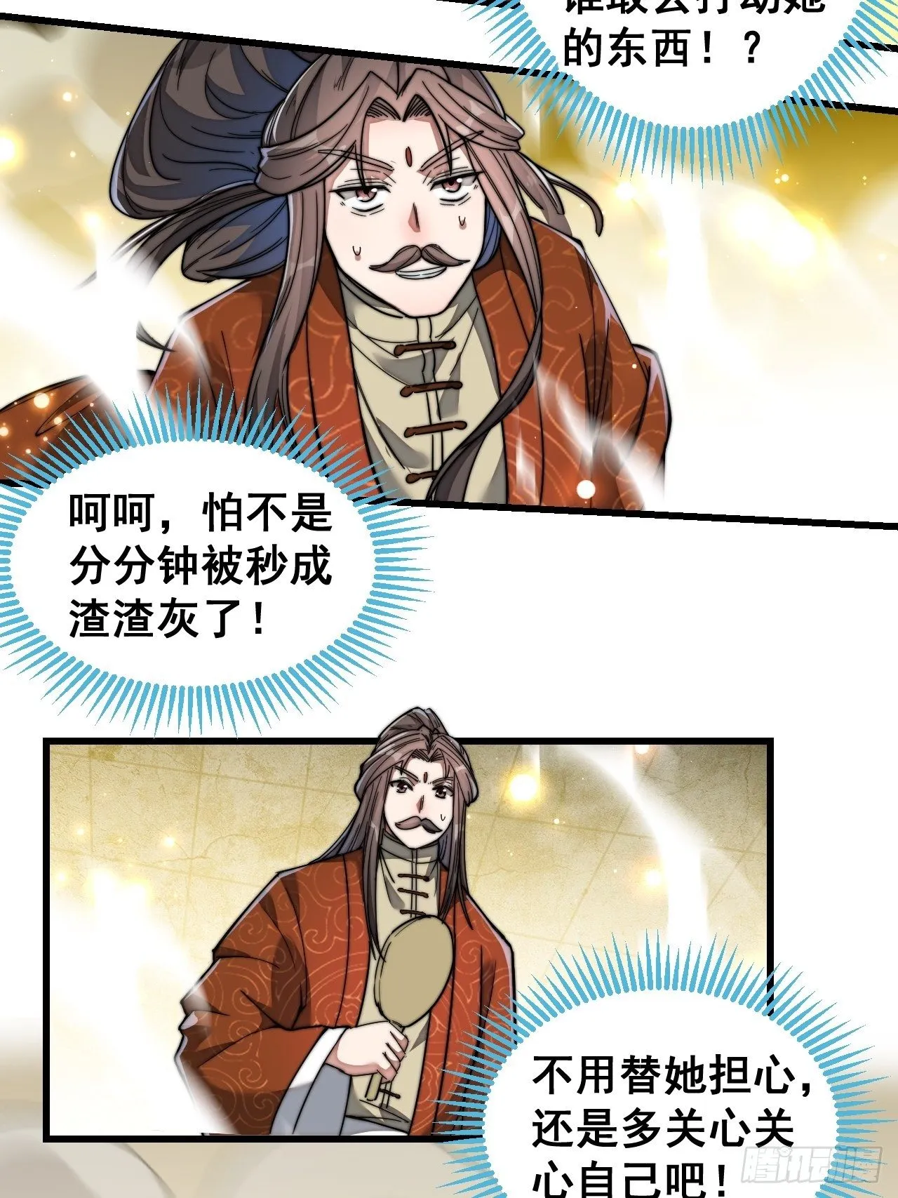 第三十八话：本殿下，终于绿了？ 第19页