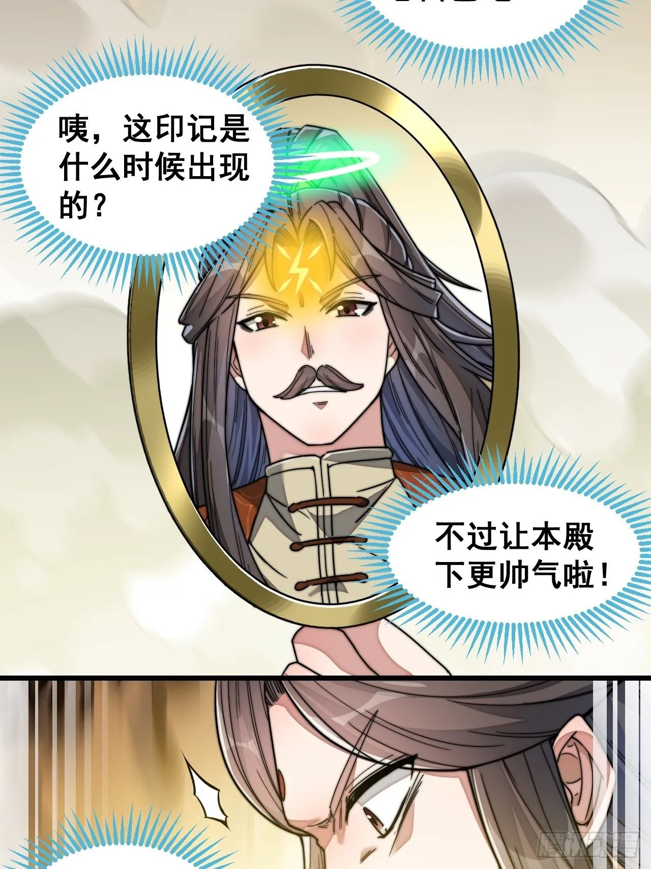 第三十八话：本殿下，终于绿了？ 第20页