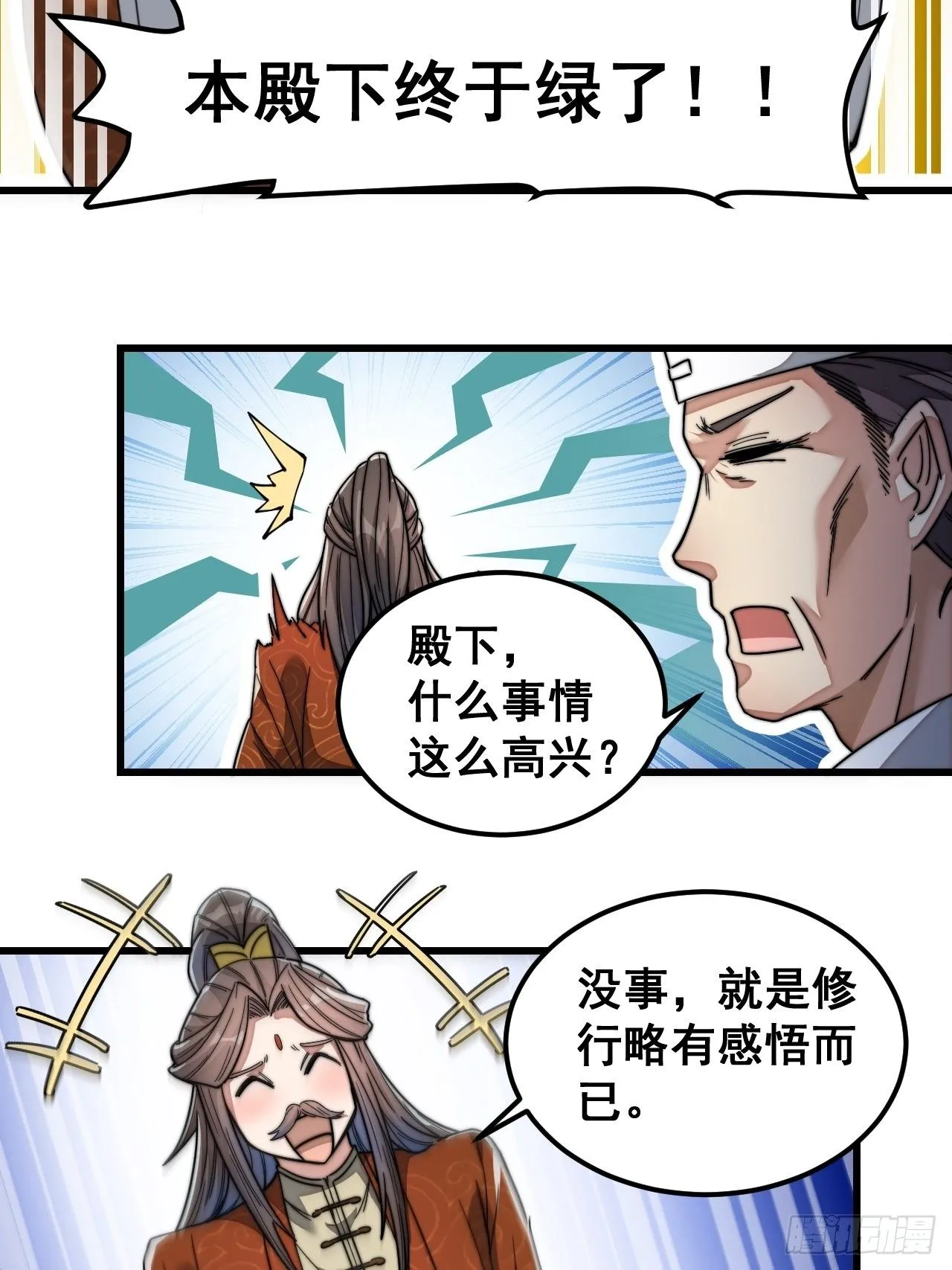 第三十八话：本殿下，终于绿了？ 第22页