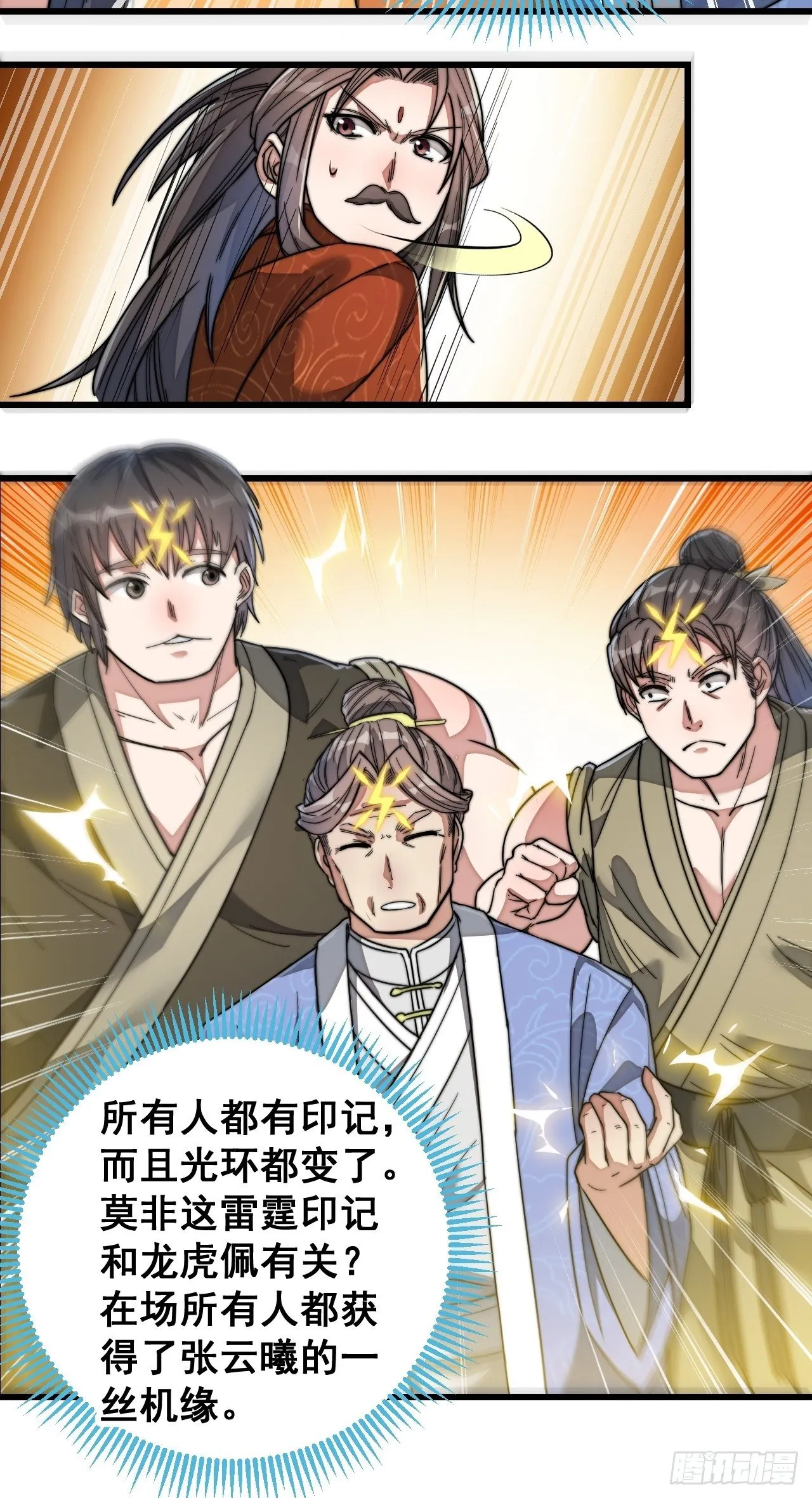 第三十八话：本殿下，终于绿了？ 第24页