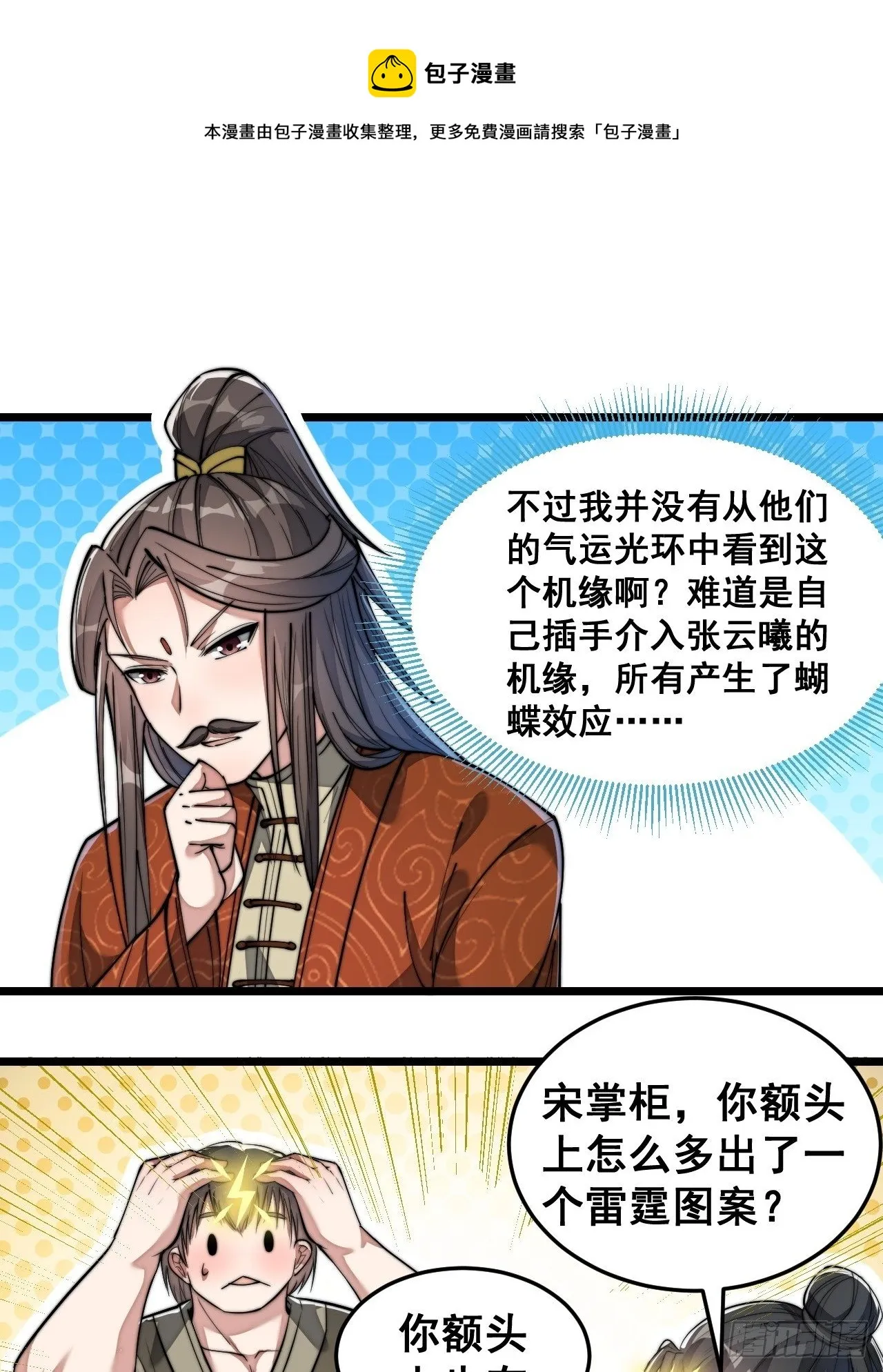 第三十八话：本殿下，终于绿了？ 第25页
