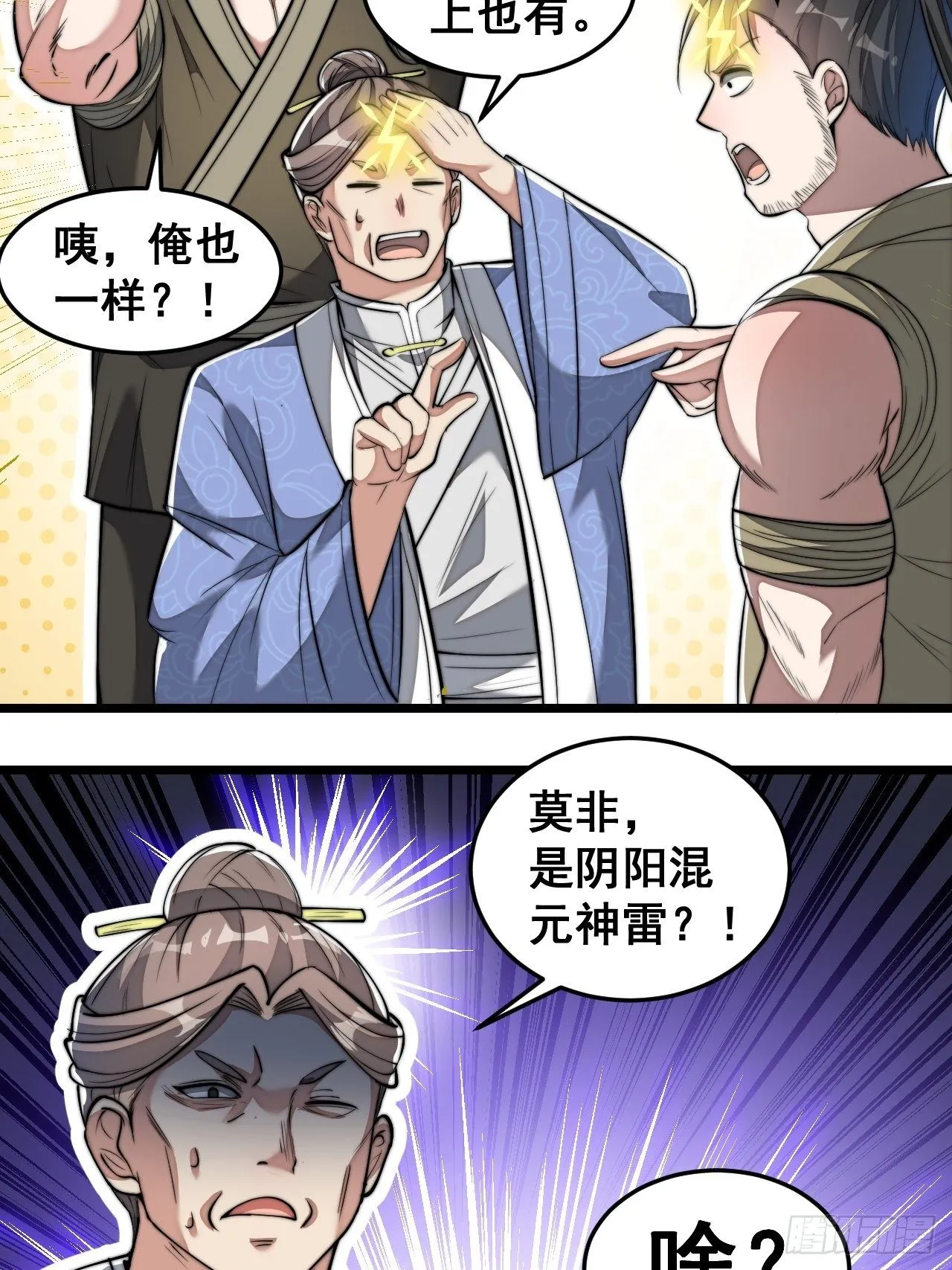第三十八话：本殿下，终于绿了？ 第26页