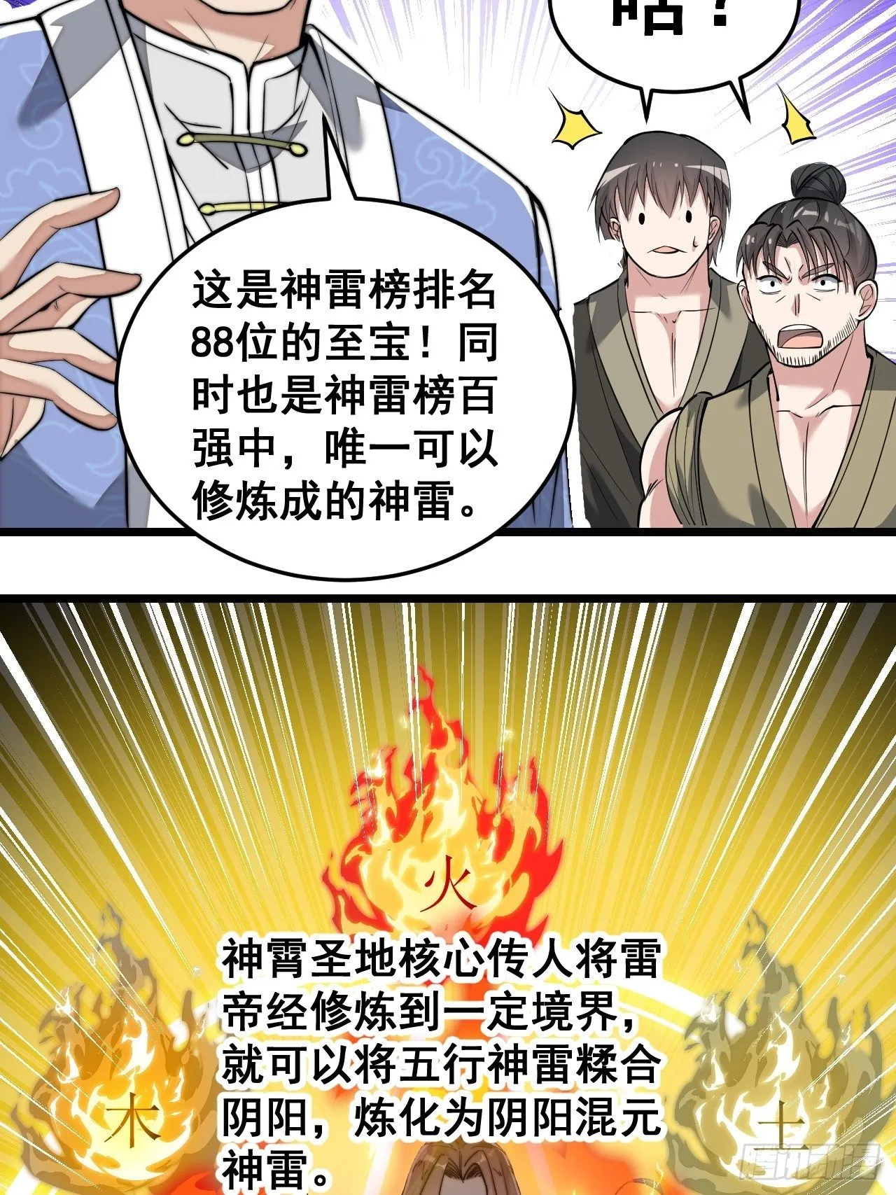 第三十八话：本殿下，终于绿了？ 第27页