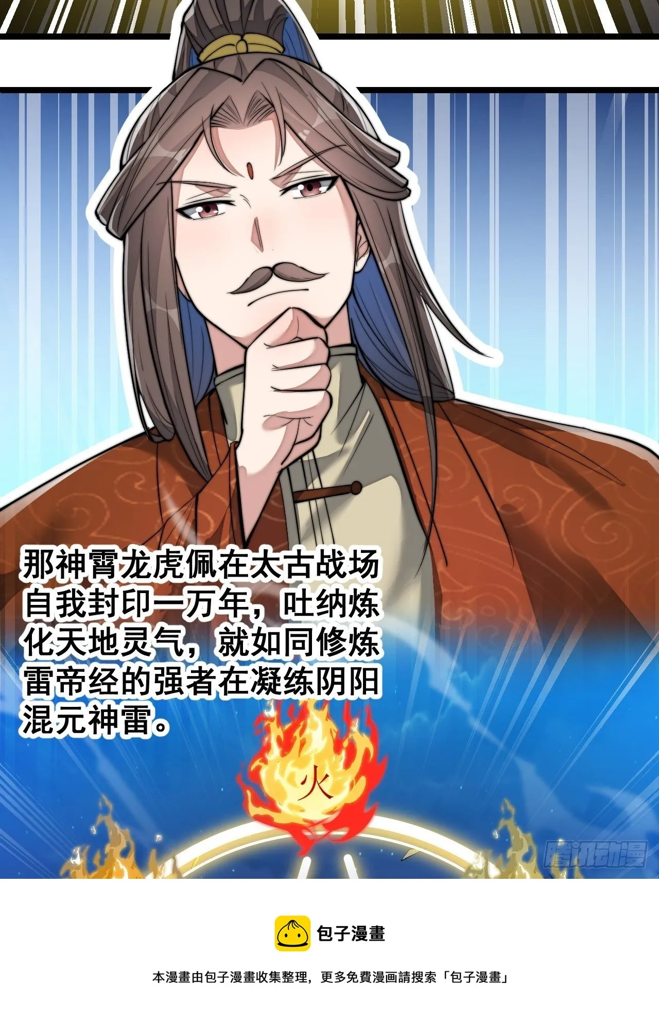 第三十八话：本殿下，终于绿了？ 第29页
