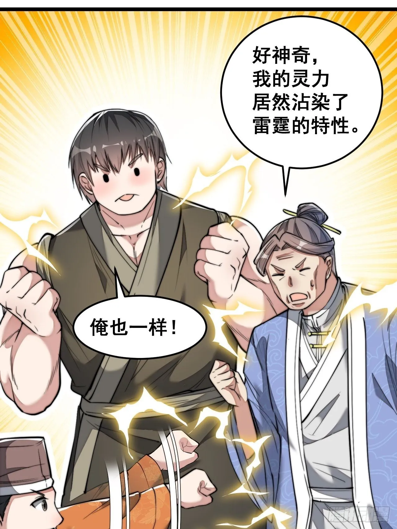 第三十八话：本殿下，终于绿了？ 第31页