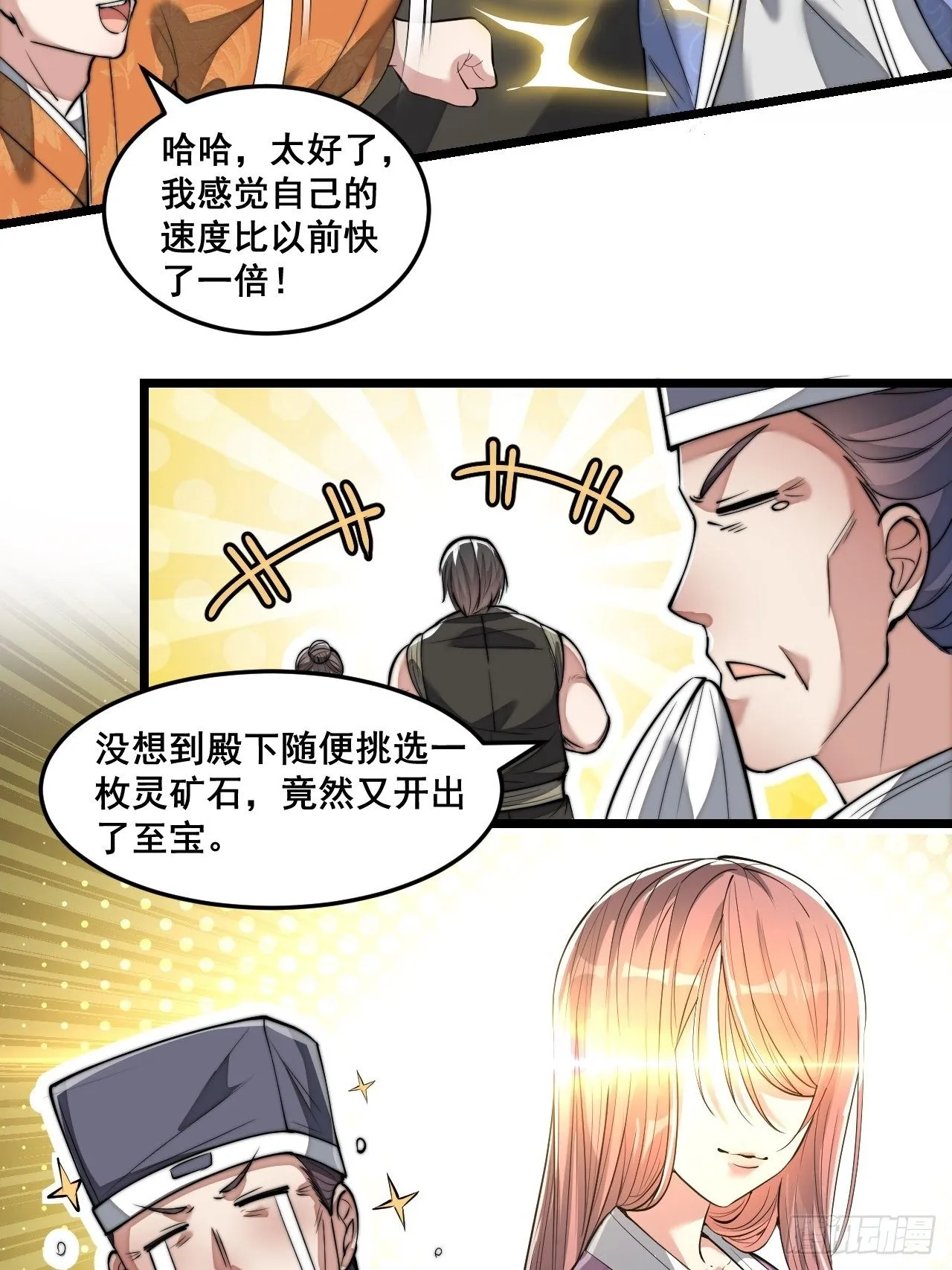 第三十八话：本殿下，终于绿了？ 第32页