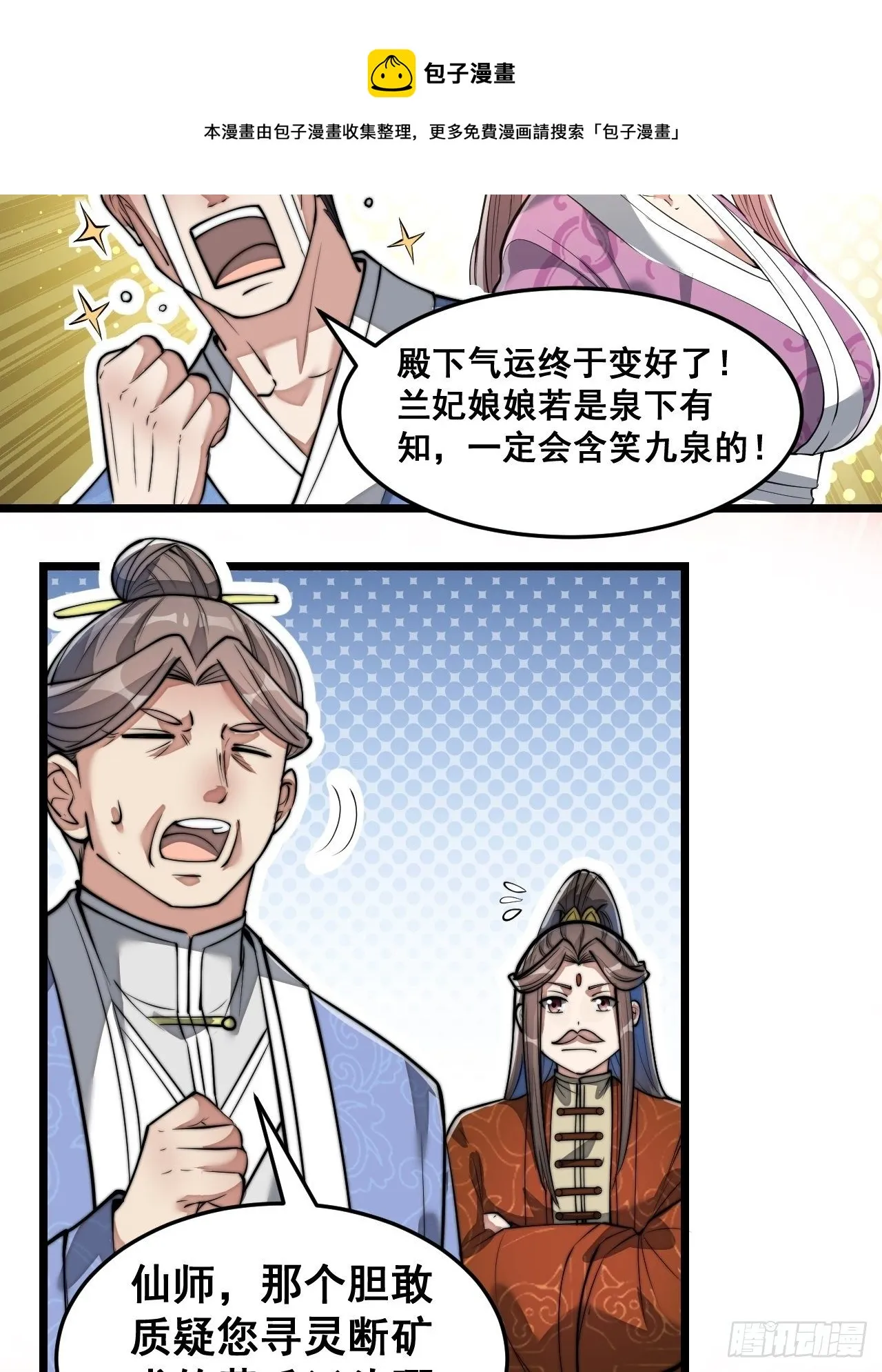 第三十八话：本殿下，终于绿了？ 第33页