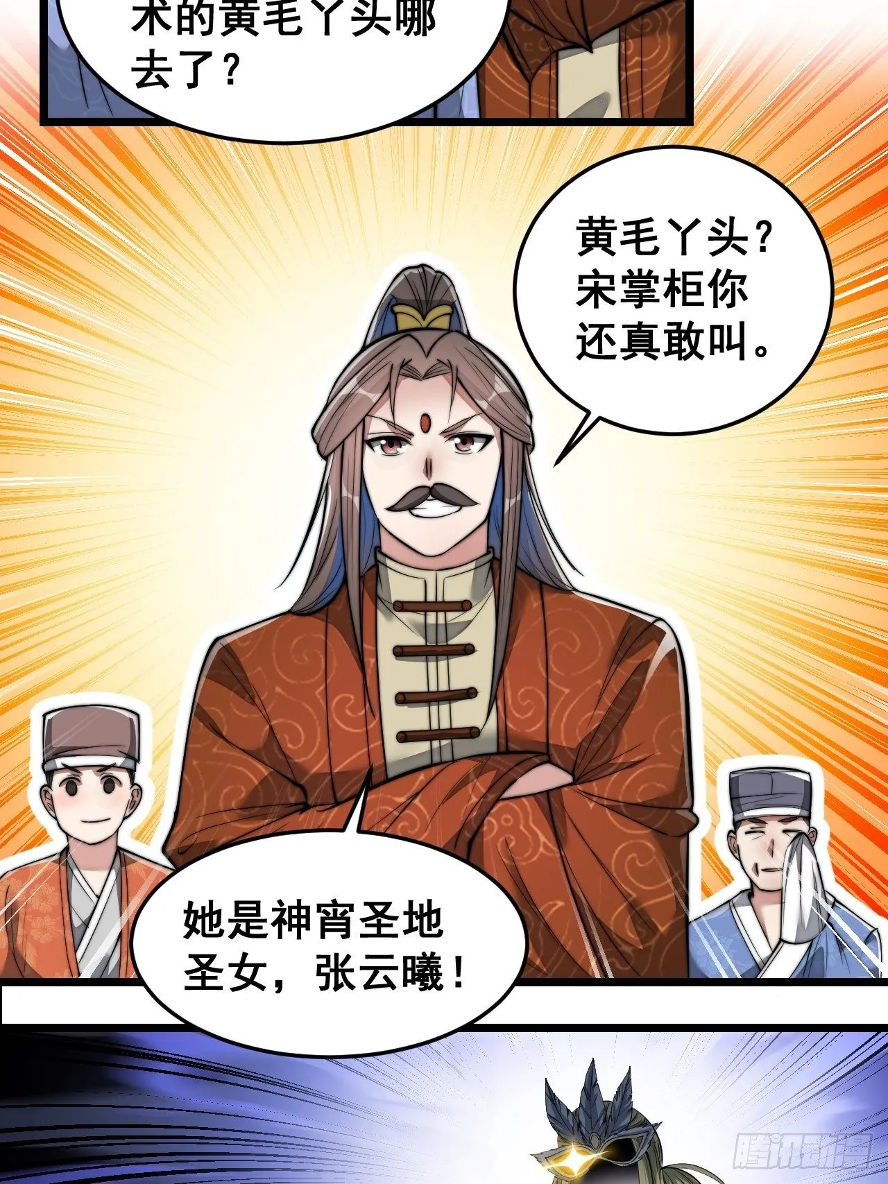 第三十八话：本殿下，终于绿了？ 第34页