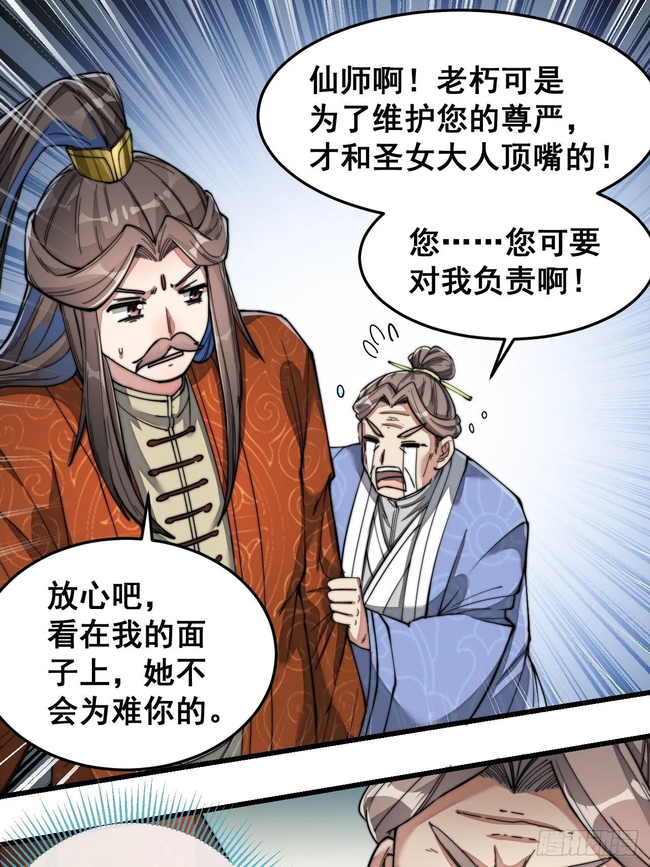 第三十八话：本殿下，终于绿了？ 第36页
