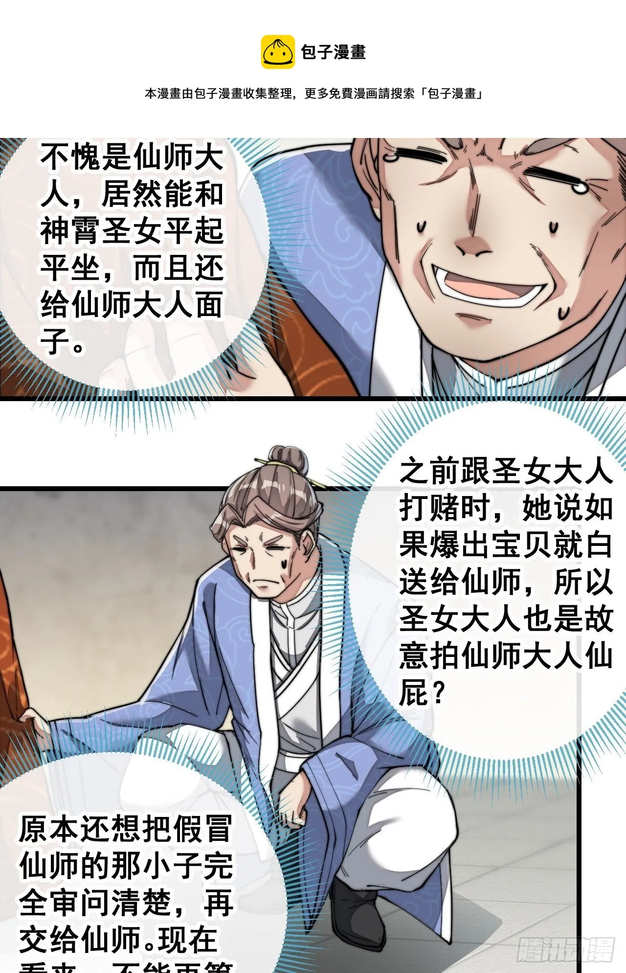 第三十八话：本殿下，终于绿了？ 第37页