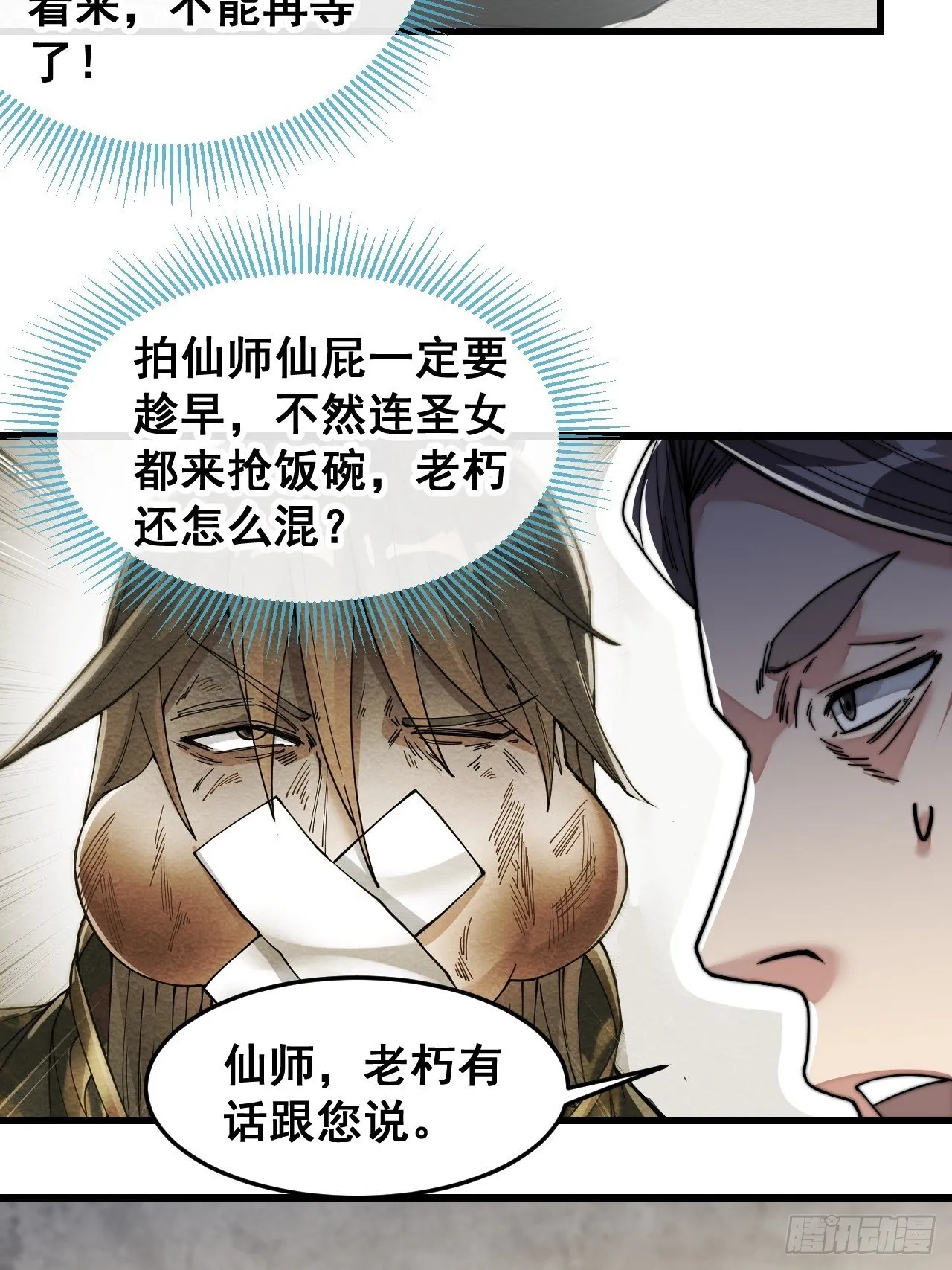 第三十八话：本殿下，终于绿了？ 第38页