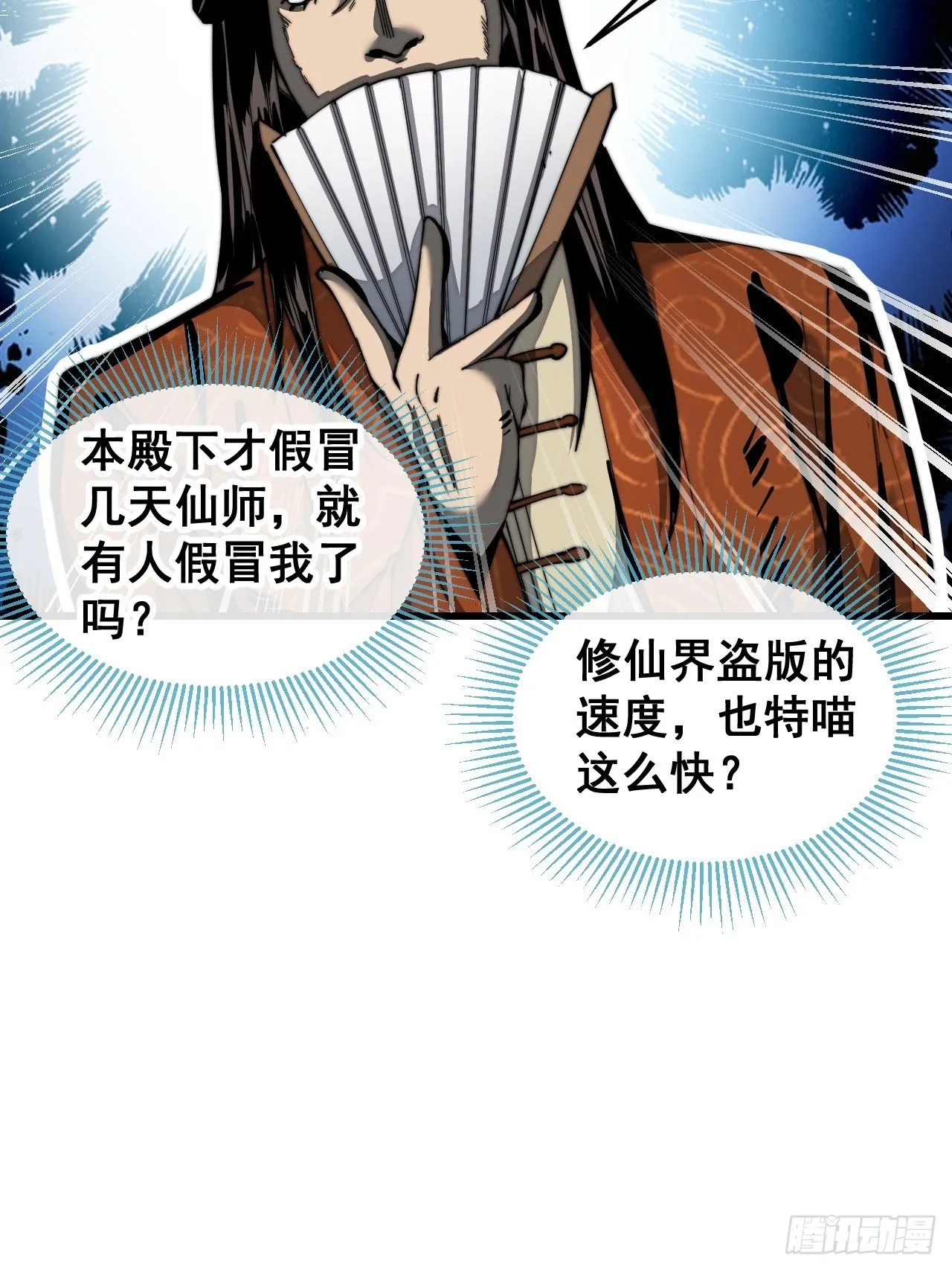 第三十八话：本殿下，终于绿了？ 第40页