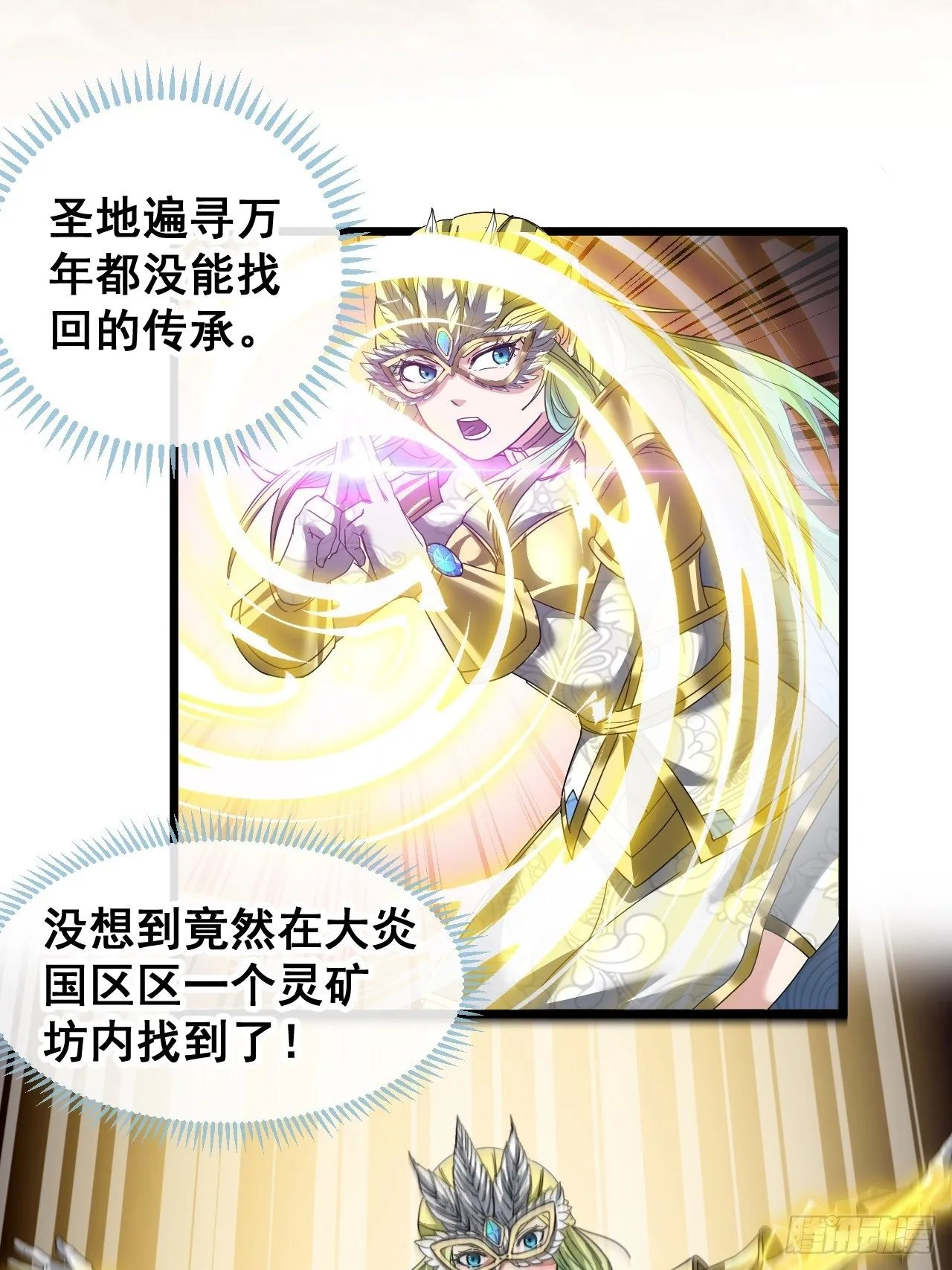 第三十七话：哪怕以身相许都行 第19页