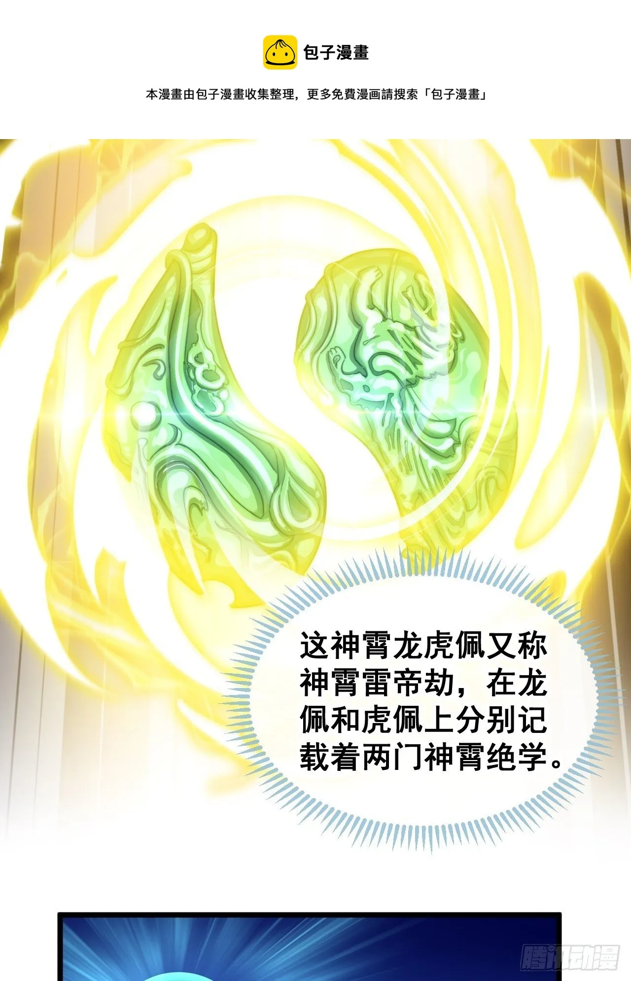 第三十七话：哪怕以身相许都行 第21页