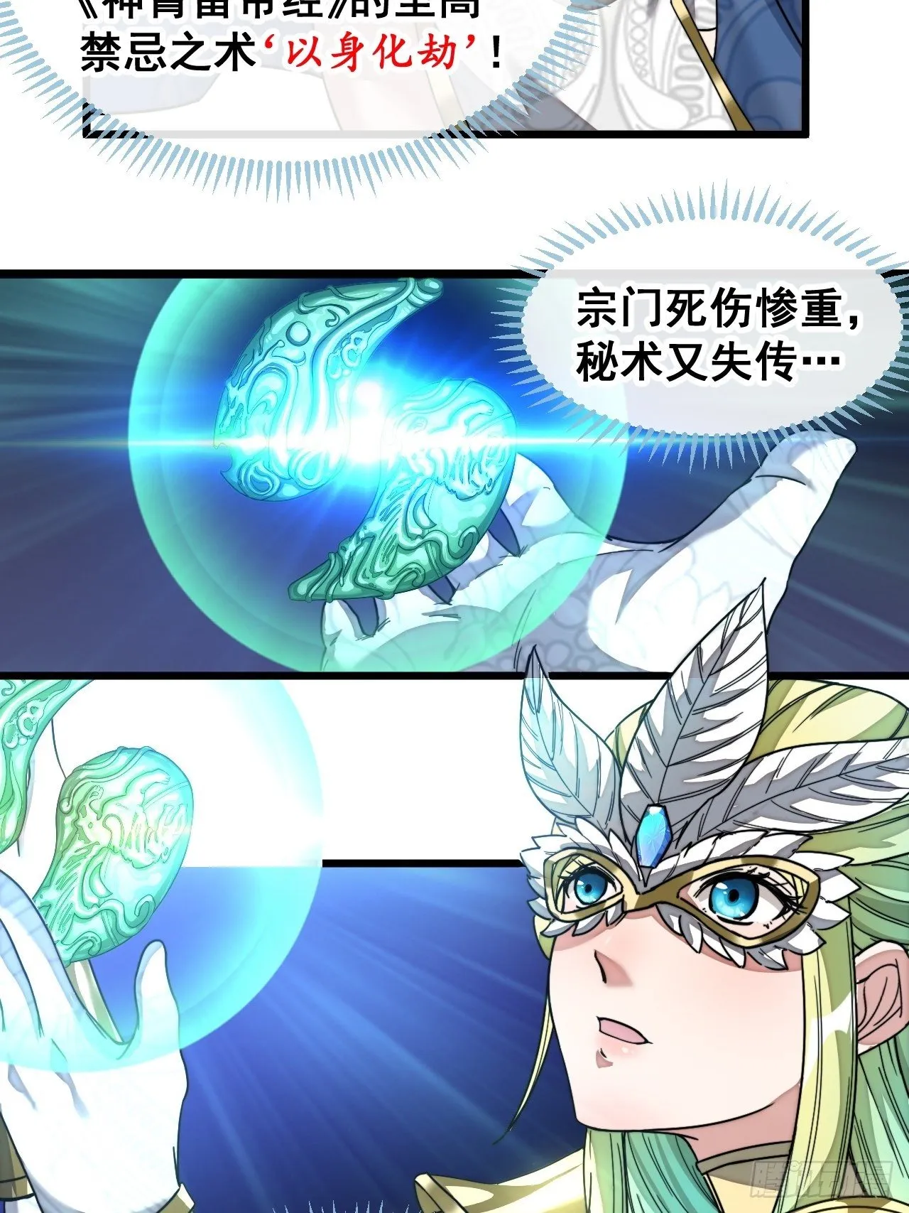 第三十七话：哪怕以身相许都行 第23页