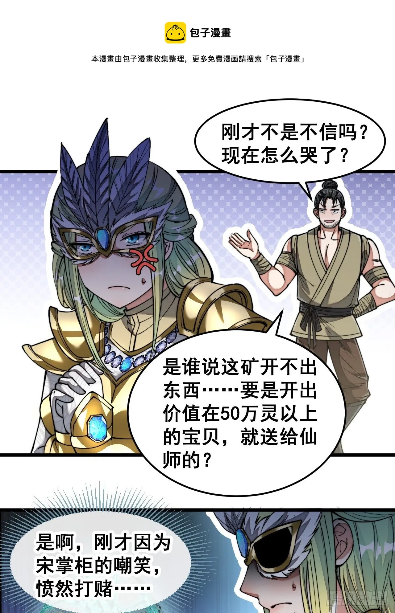 第三十七话：哪怕以身相许都行 第25页