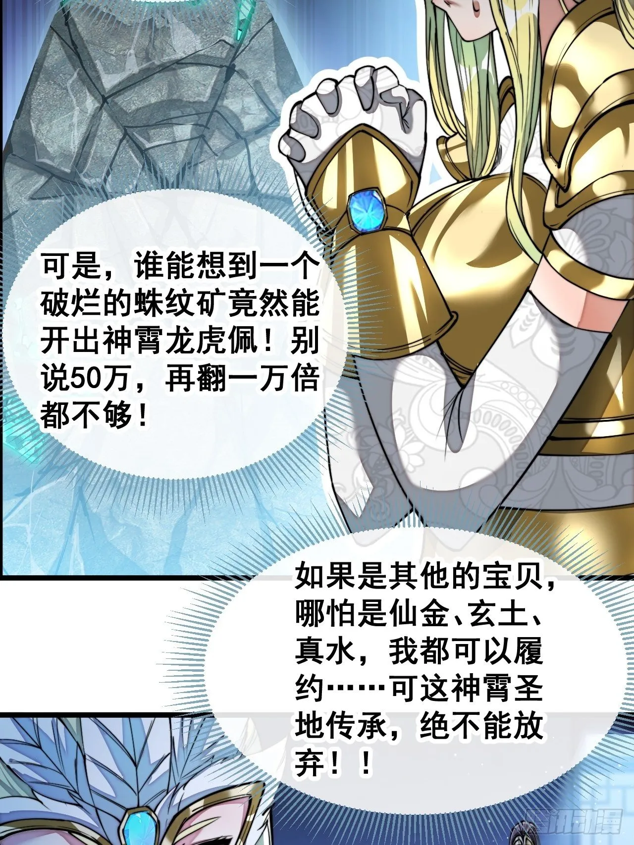 第三十七话：哪怕以身相许都行 第26页