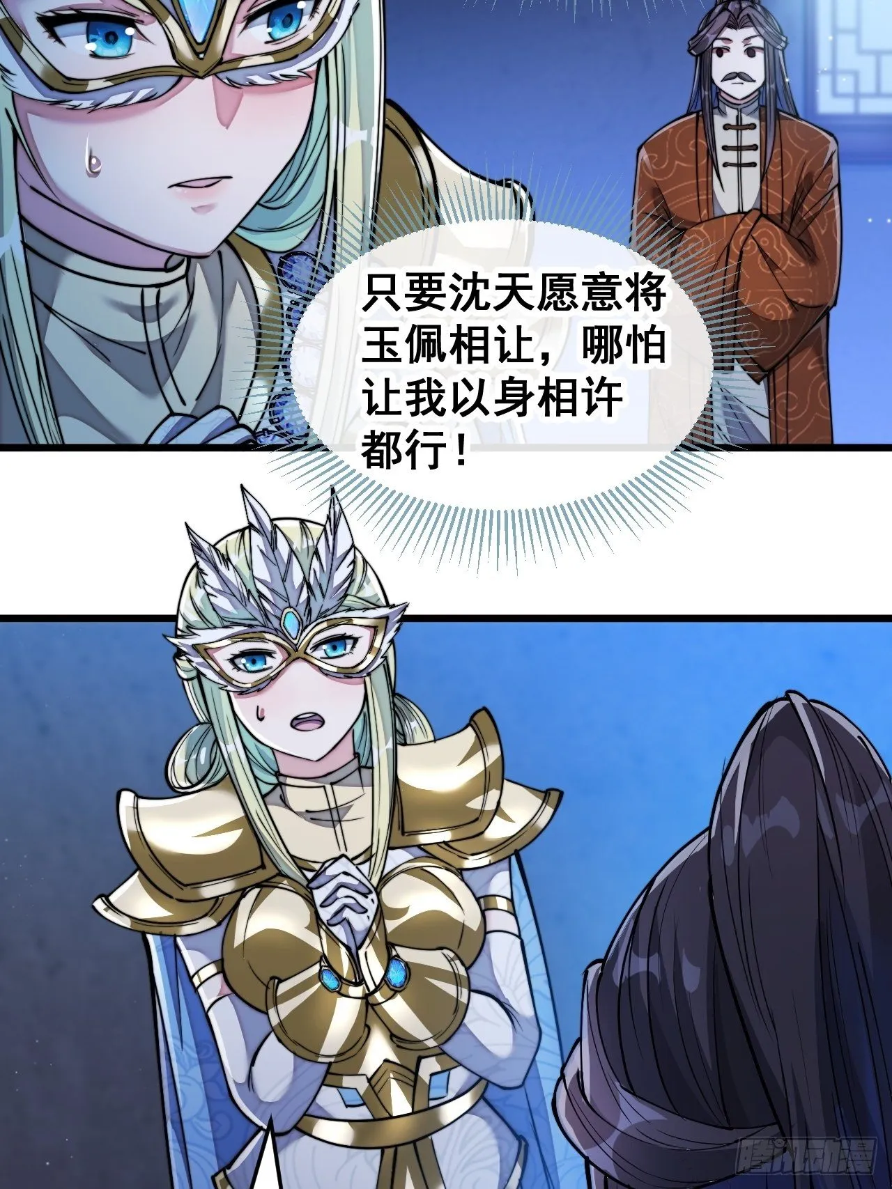 第三十七话：哪怕以身相许都行 第27页