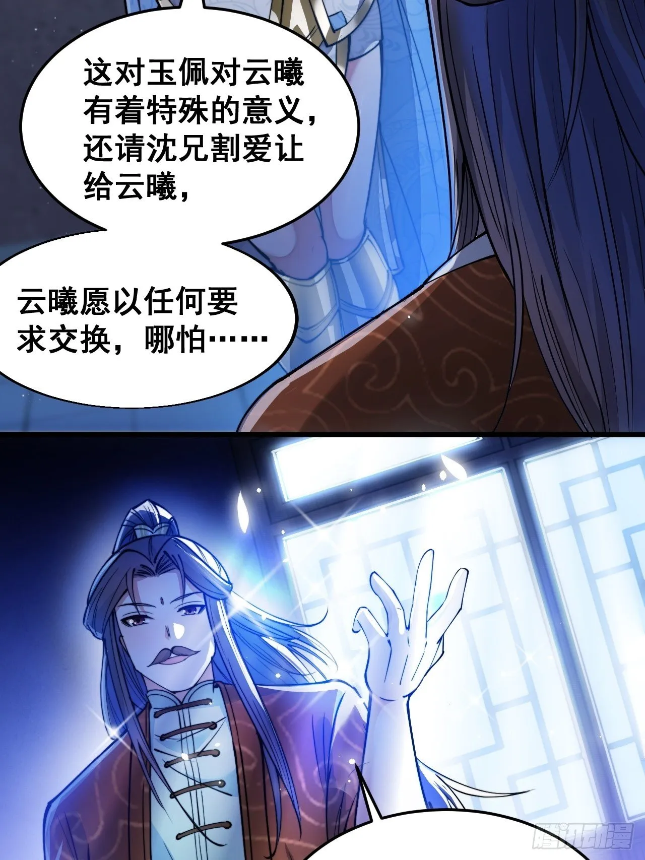 第三十七话：哪怕以身相许都行 第28页