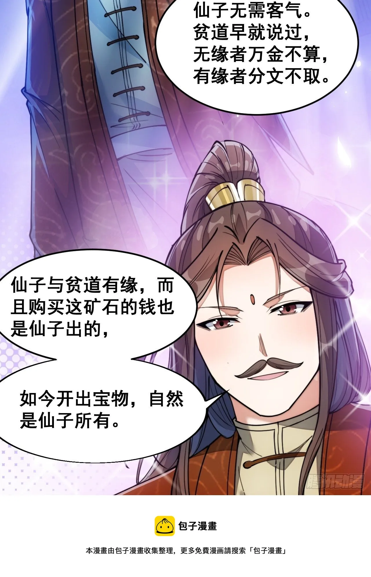第三十七话：哪怕以身相许都行 第29页