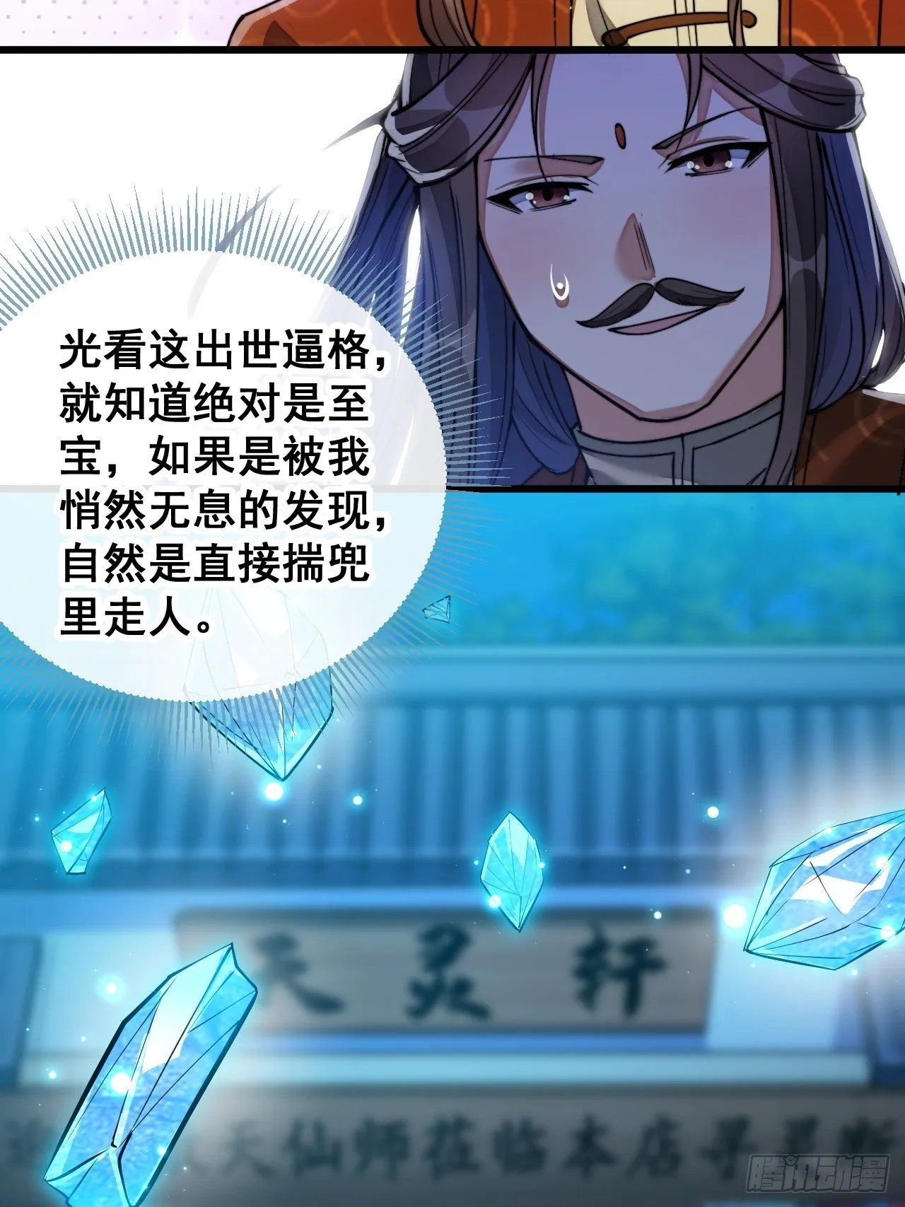 第三十七话：哪怕以身相许都行 第30页