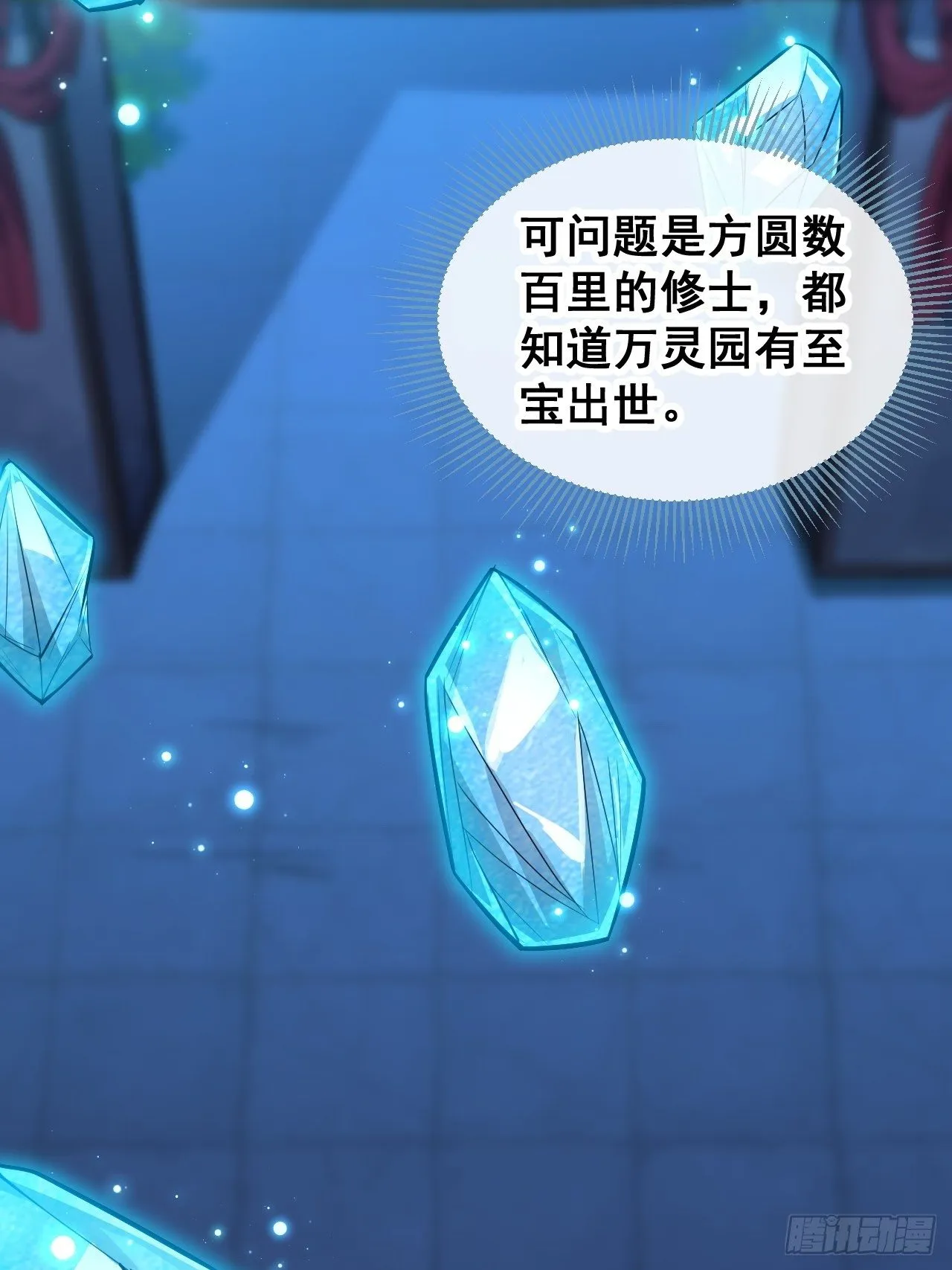 第三十七话：哪怕以身相许都行 第31页