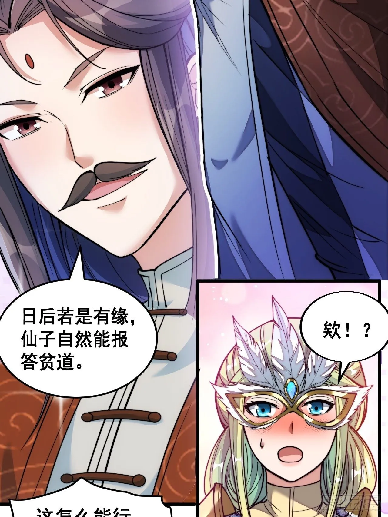 第三十七话：哪怕以身相许都行 第34页