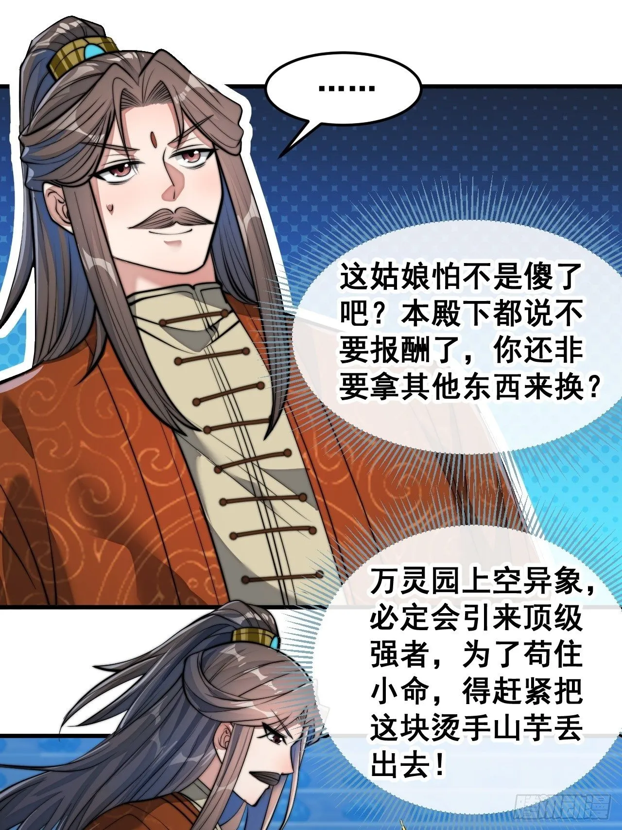 第三十七话：哪怕以身相许都行 第36页