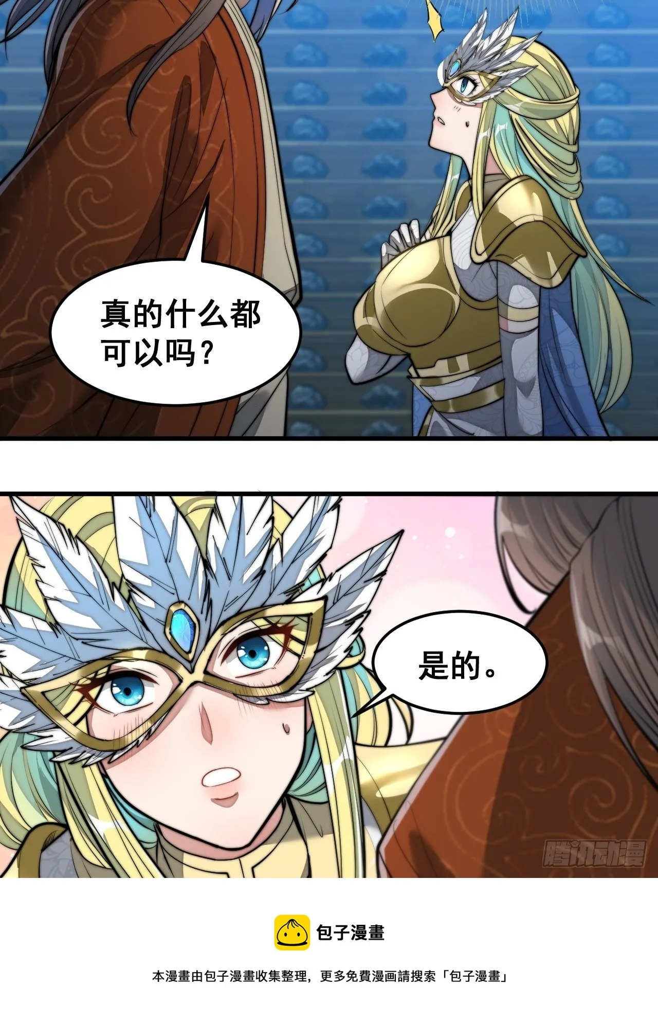第三十七话：哪怕以身相许都行 第37页