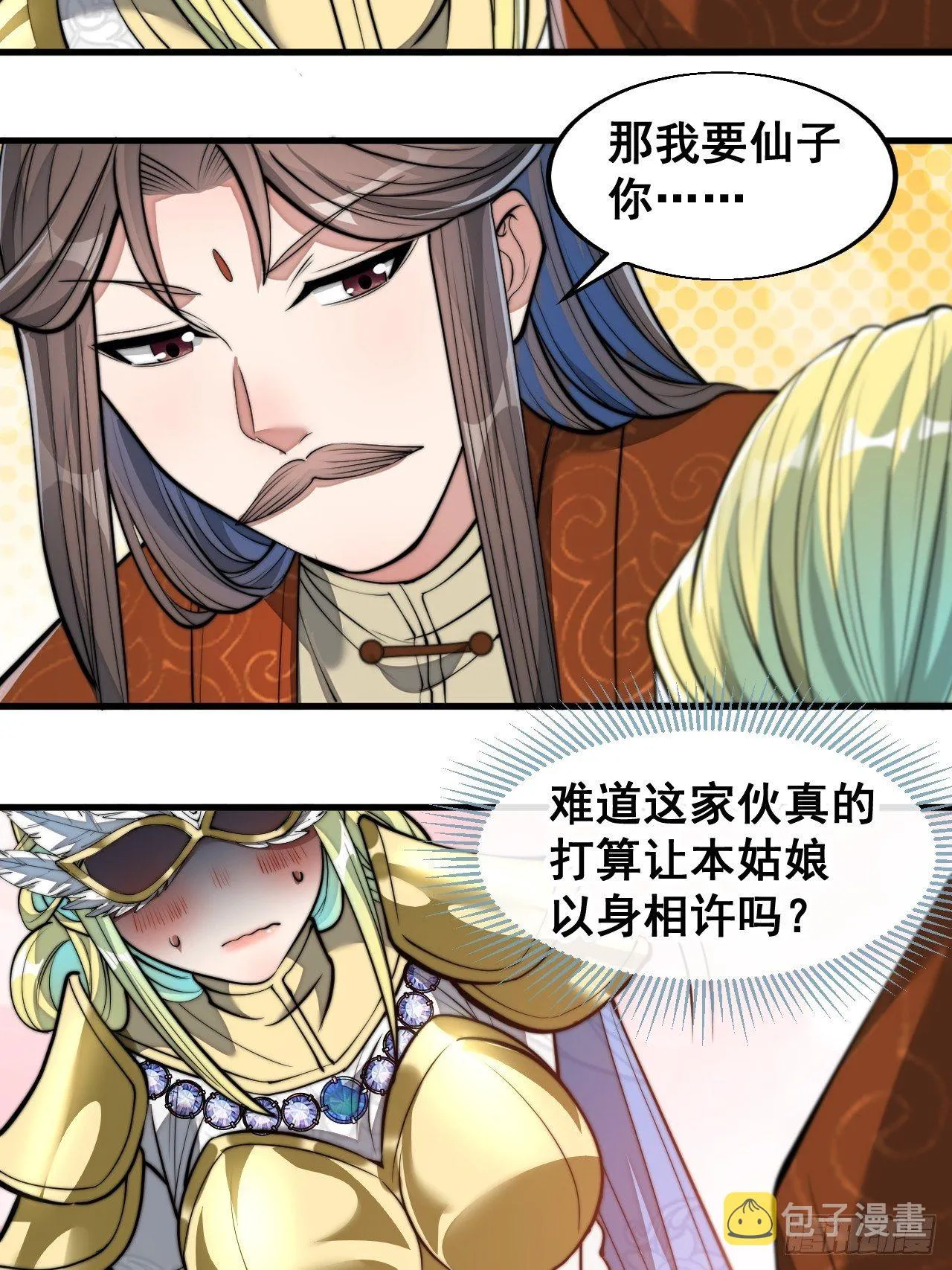 第三十七话：哪怕以身相许都行 第38页