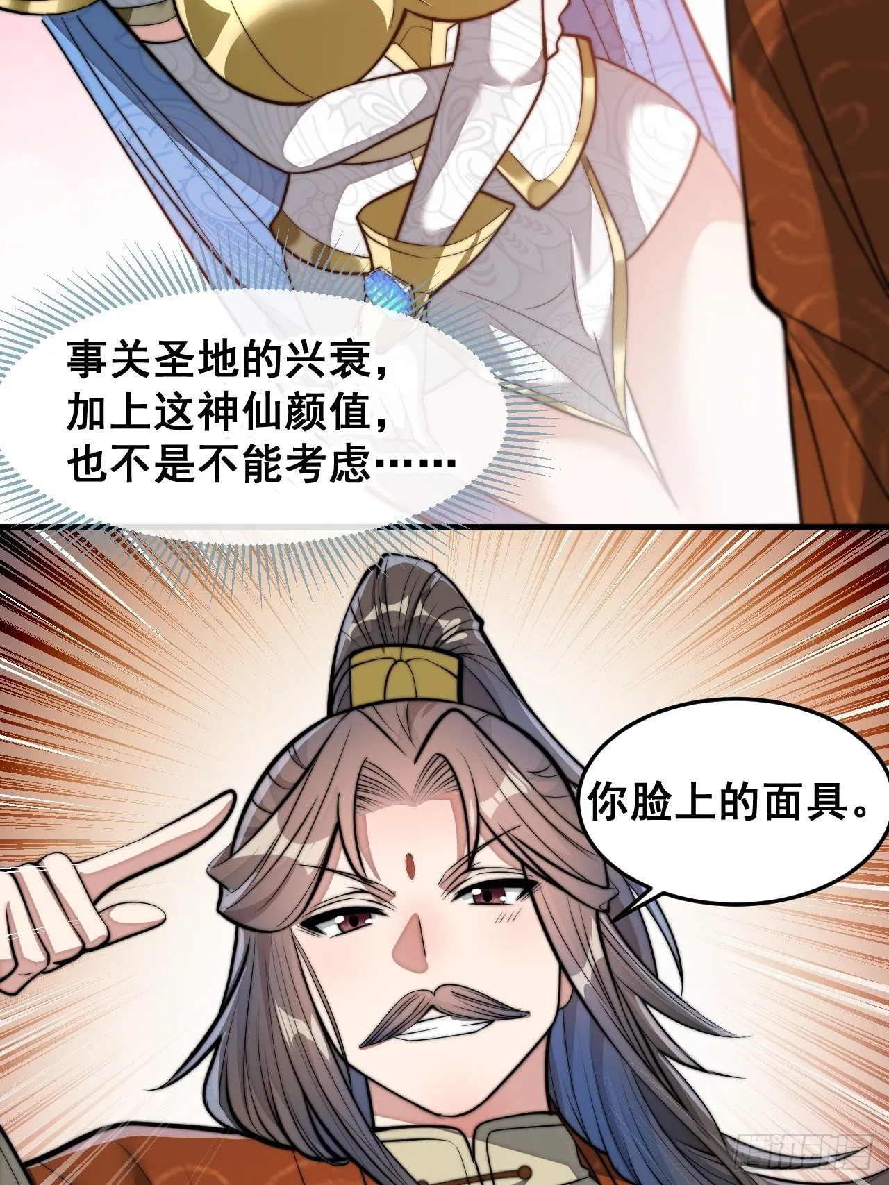 第三十七话：哪怕以身相许都行 第39页