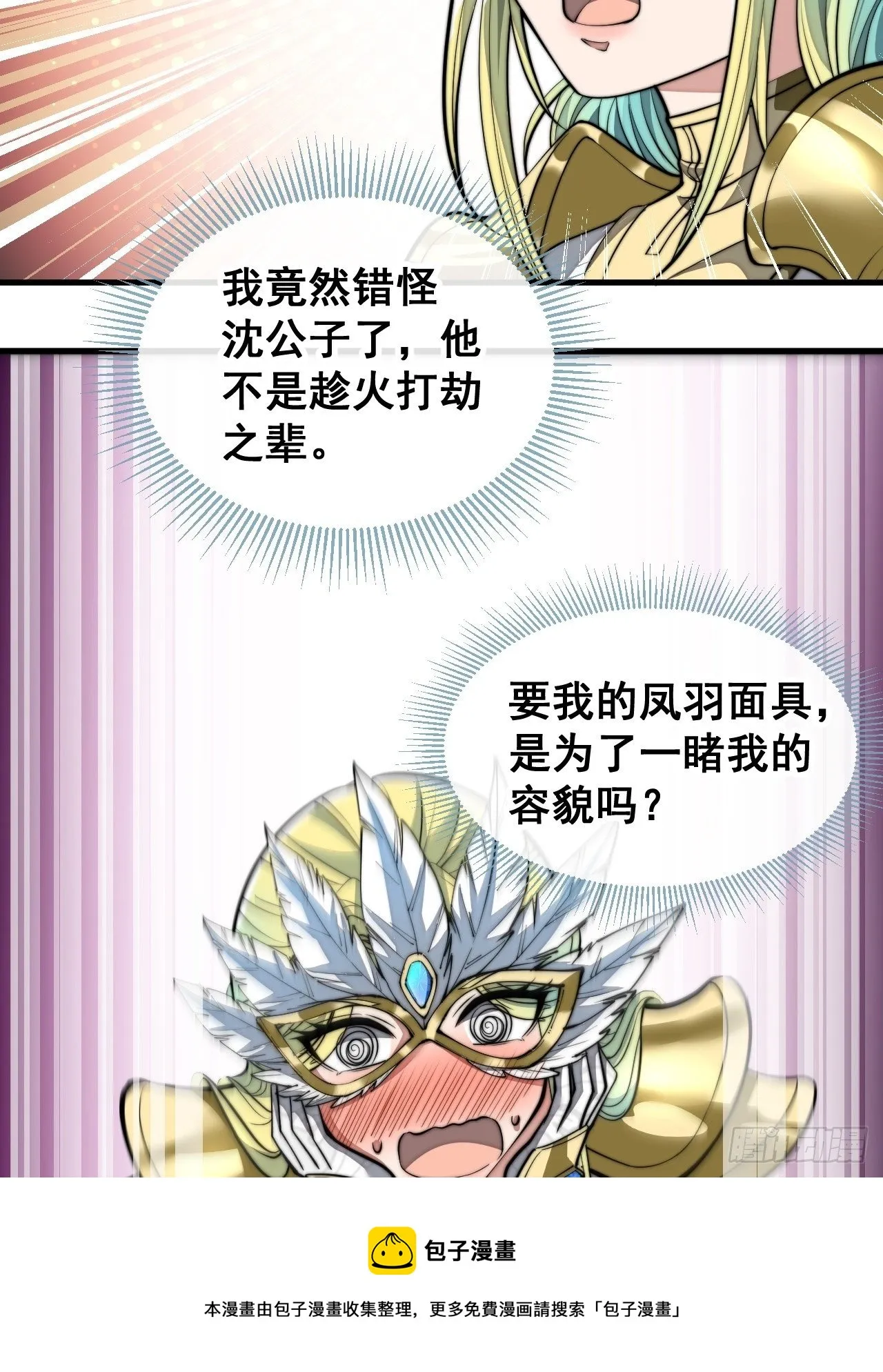 第三十七话：哪怕以身相许都行 第41页