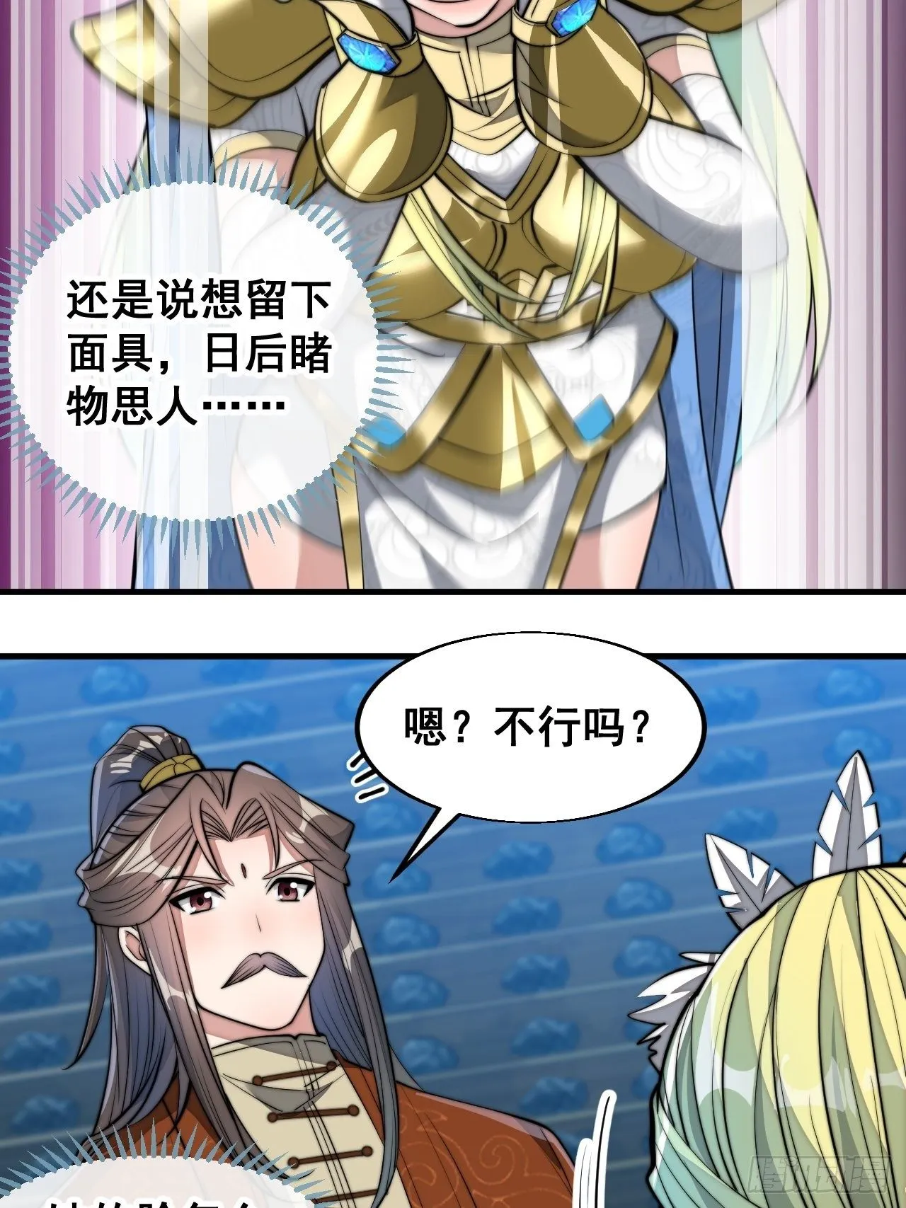 第三十七话：哪怕以身相许都行 第42页