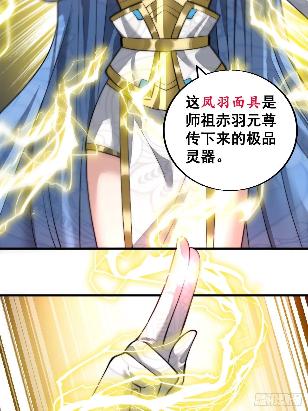 第三十七话：哪怕以身相许都行 第44页