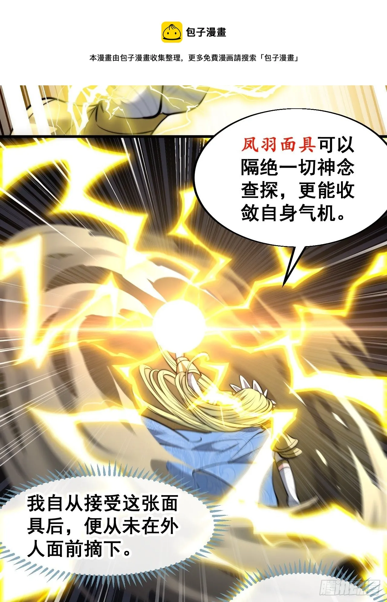第三十七话：哪怕以身相许都行 第45页