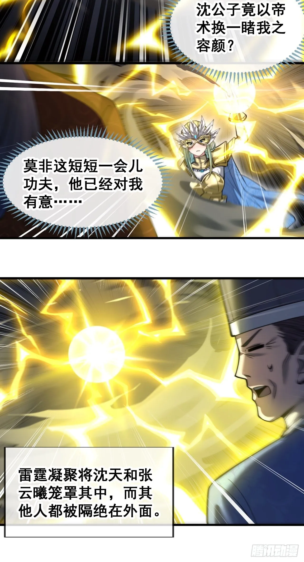 第三十七话：哪怕以身相许都行 第46页