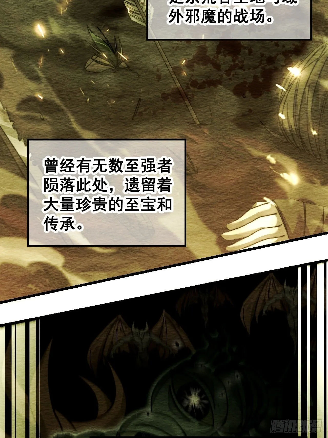 第三十六话：万灵园要变天了！ 第4页