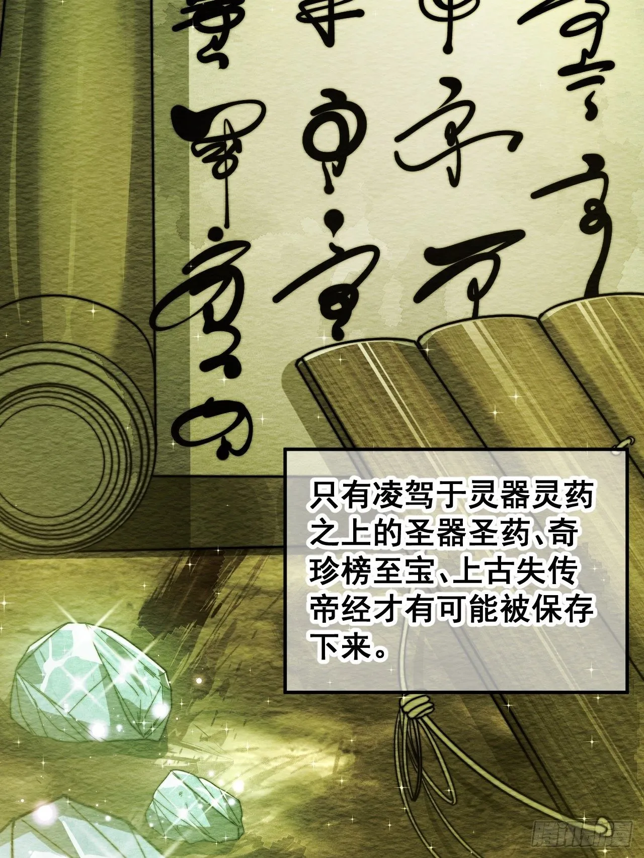 第三十六话：万灵园要变天了！ 第10页