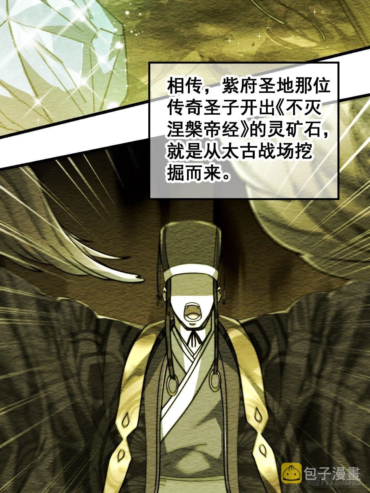 第三十六话：万灵园要变天了！ 第11页