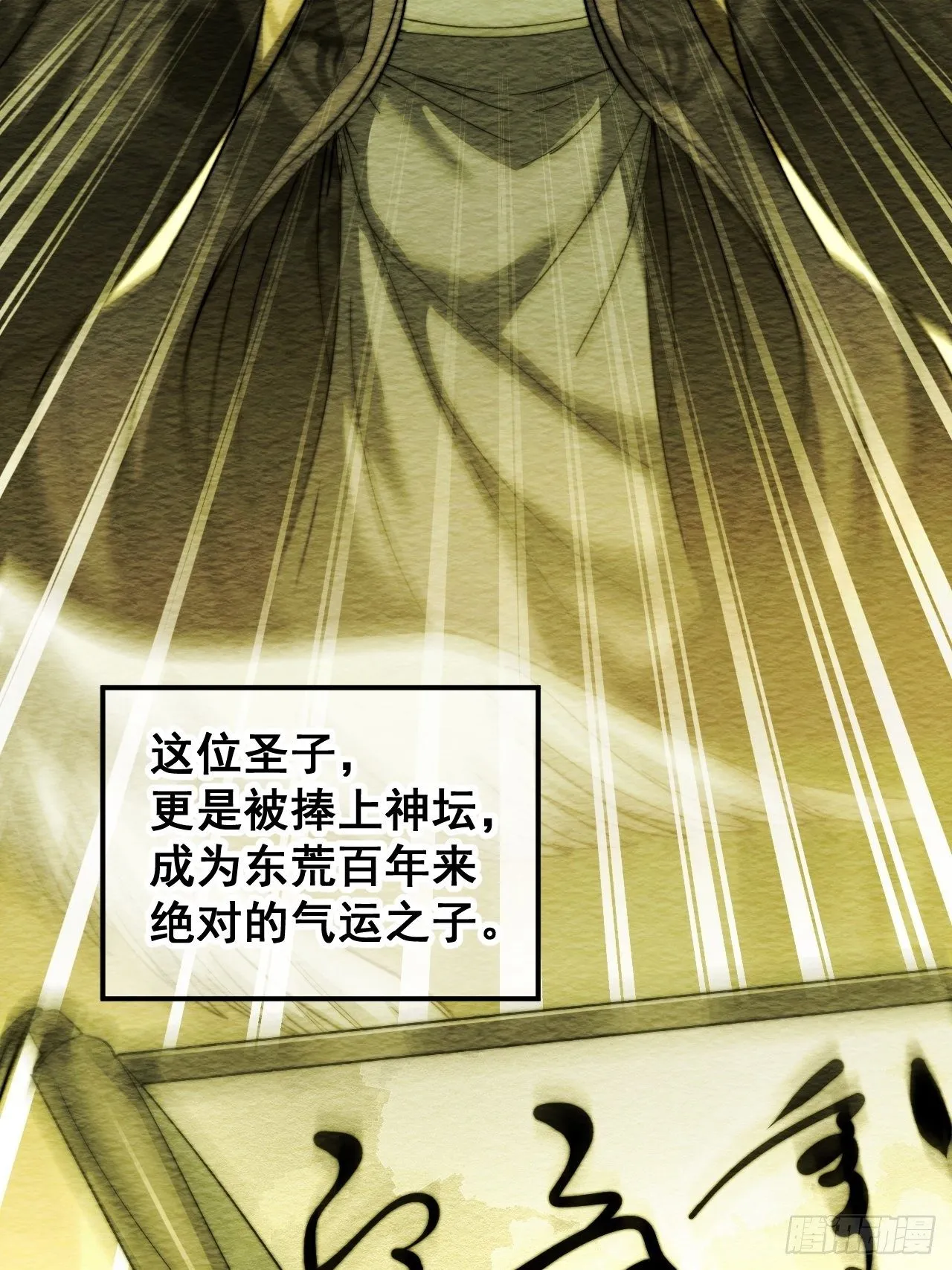 第三十六话：万灵园要变天了！ 第12页